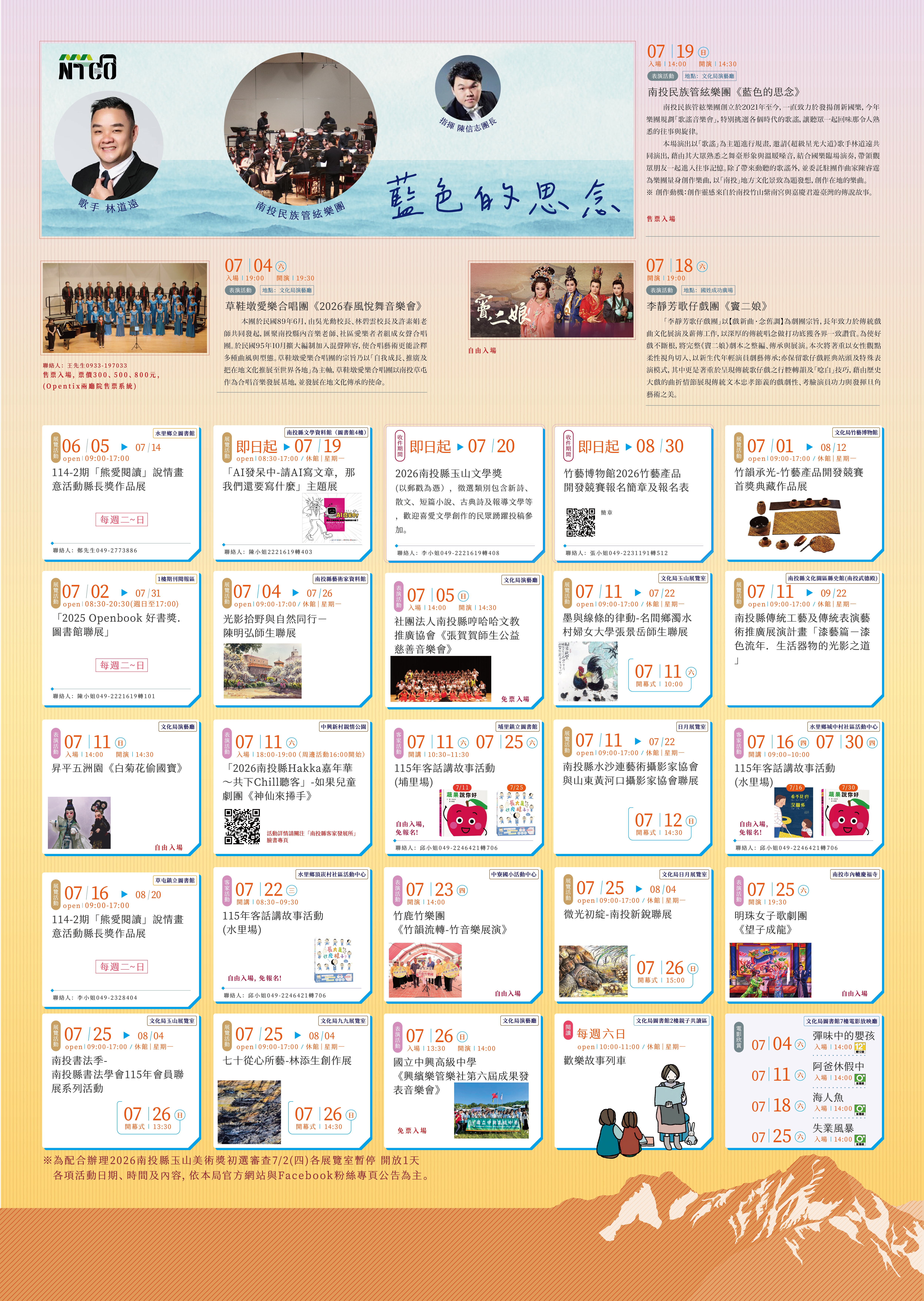 7月南投藝文活動