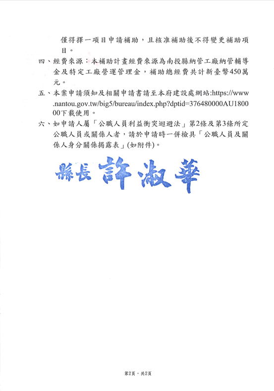 相關圖片1-公告「115年南投縣政府納管工廠取得特定工廠個案補助計畫」