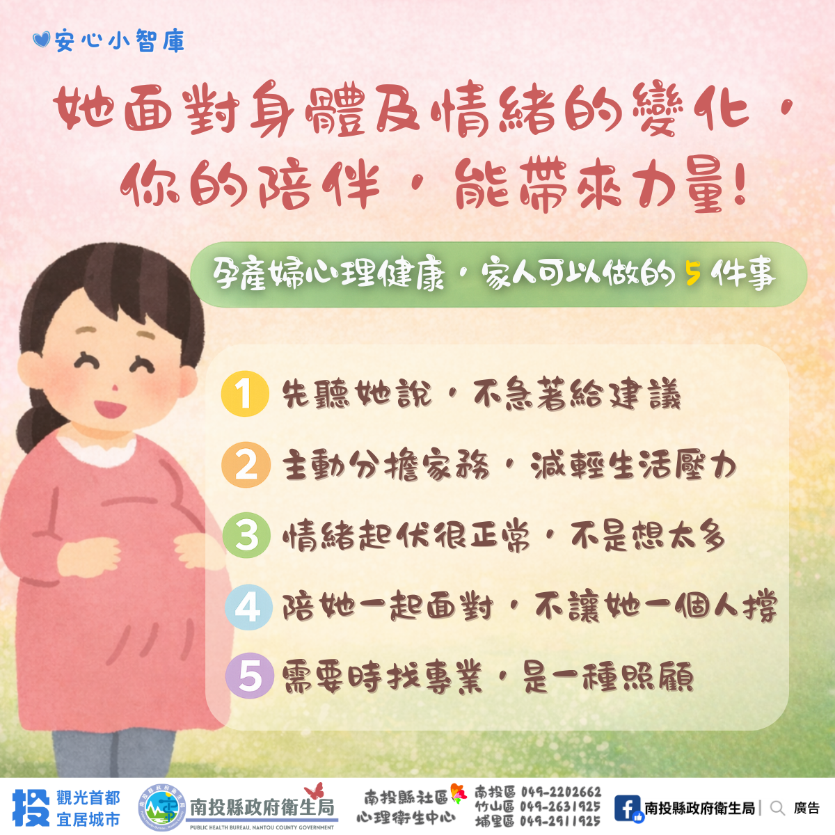 圖片-正視孕產婦憂鬱，守護母親的心理健康