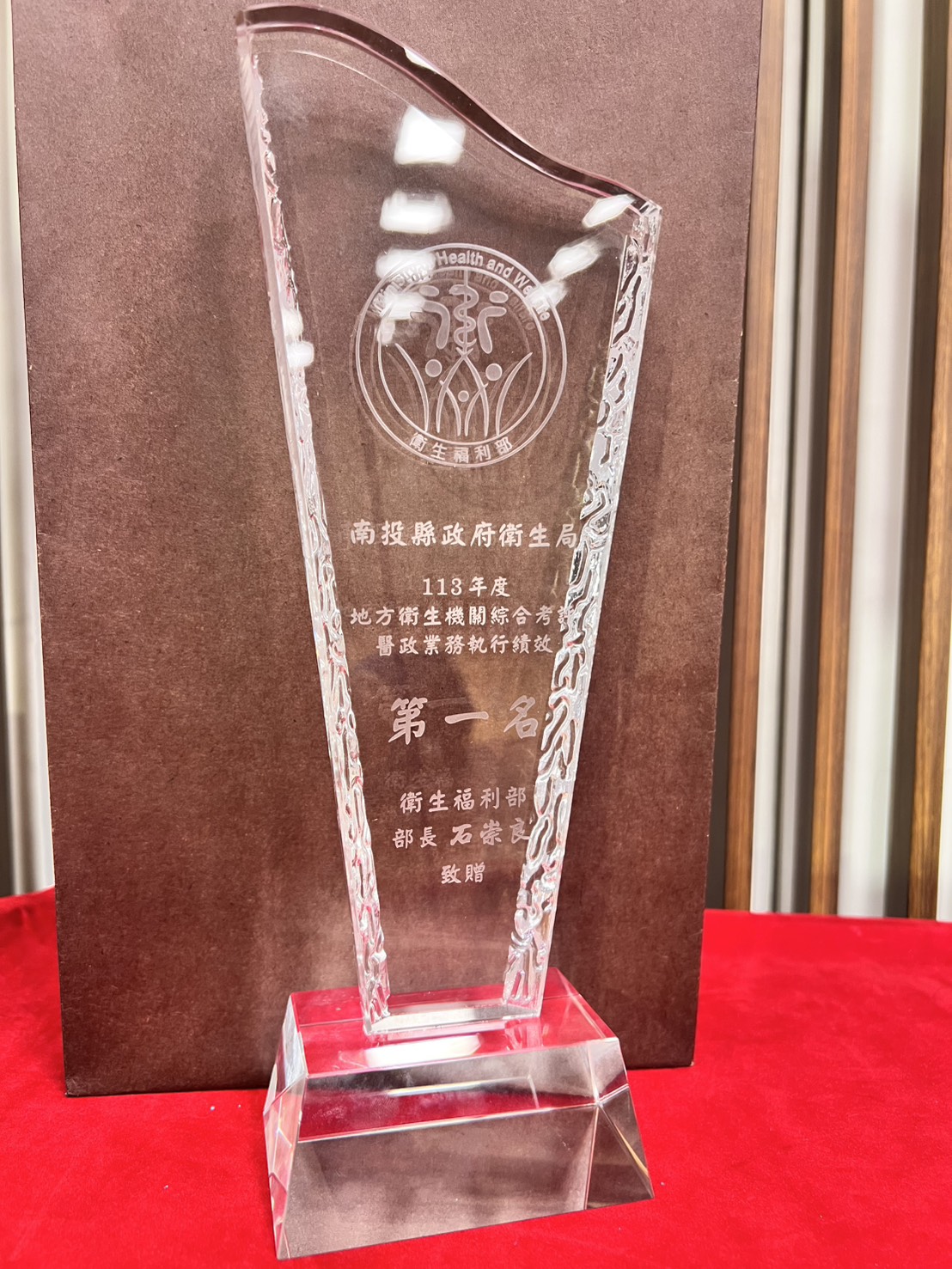 相關圖片1-賀! 南投縣政府衛生局榮獲衛生福利部 「113年地方衛生機關業務~醫政業務第一名」