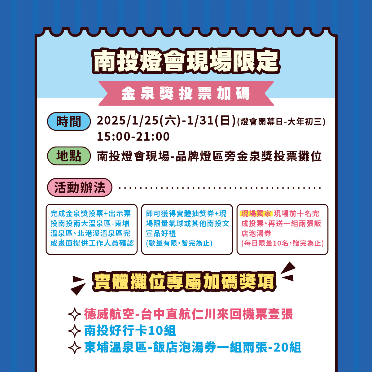 相關圖片4-金泉獎票選南投加碼送機票 拉抬北港溪、東埔溫泉區