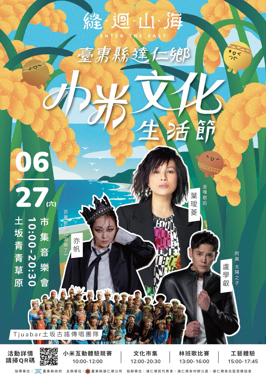 相關圖片1-台東縣達仁鄉公所辦理「115年度縫迴山海-小米文化生活節」活動歡迎踴躍參加