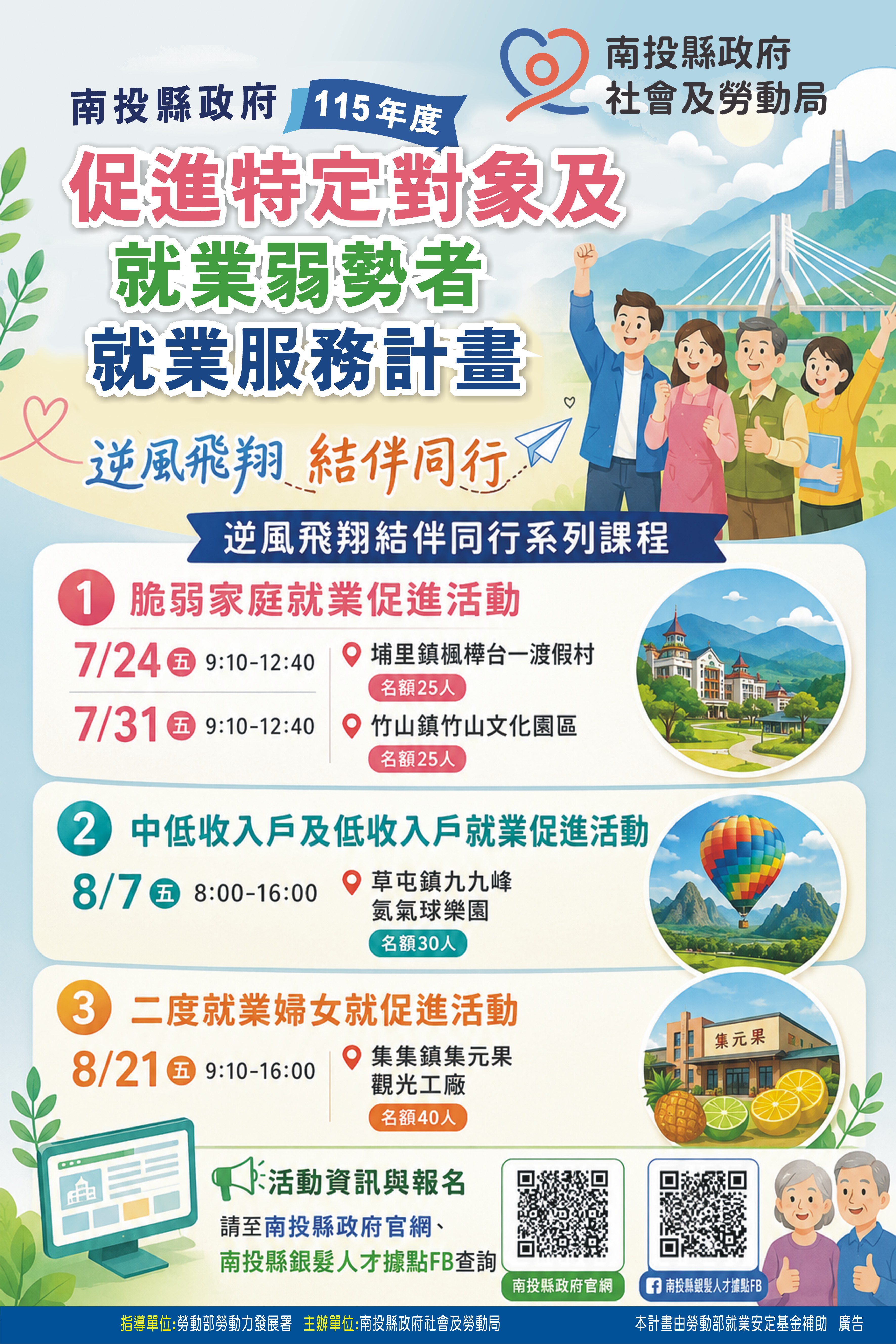 圖片-歡迎報名參加「逆風飛翔，結伴同行」系列課程及就業促進活動