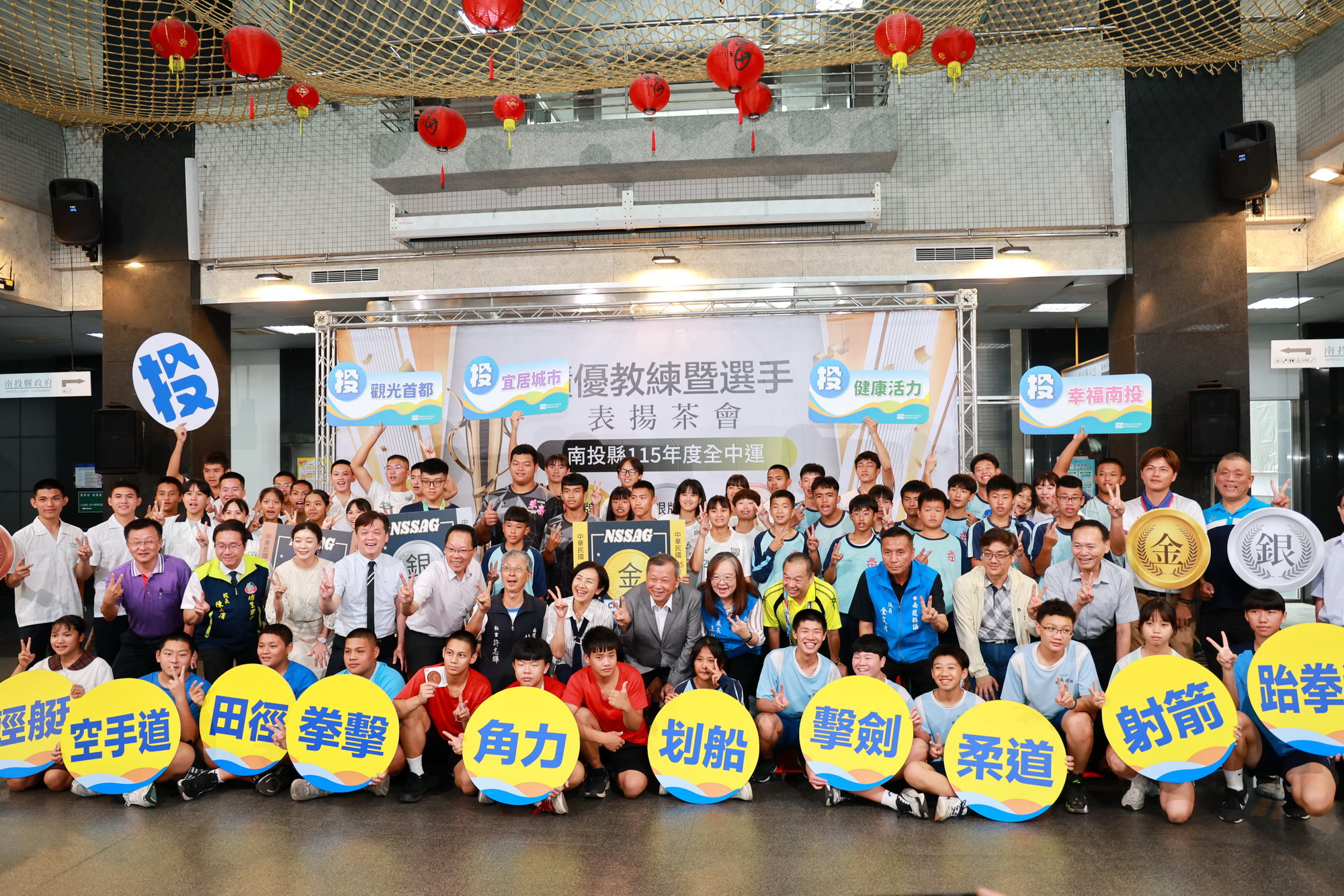 相關圖片1-全中運南投獲18金、16銀、28銅   縣府頒獎表揚績優選手與教練