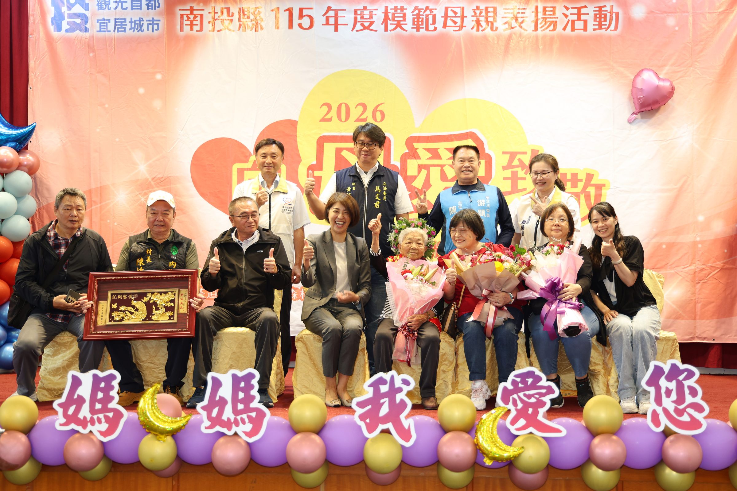 相關圖片4-「2026向母愛致敬」南投縣模範母親表揚  許縣長祝福19位模範母親傳遞愛與感恩