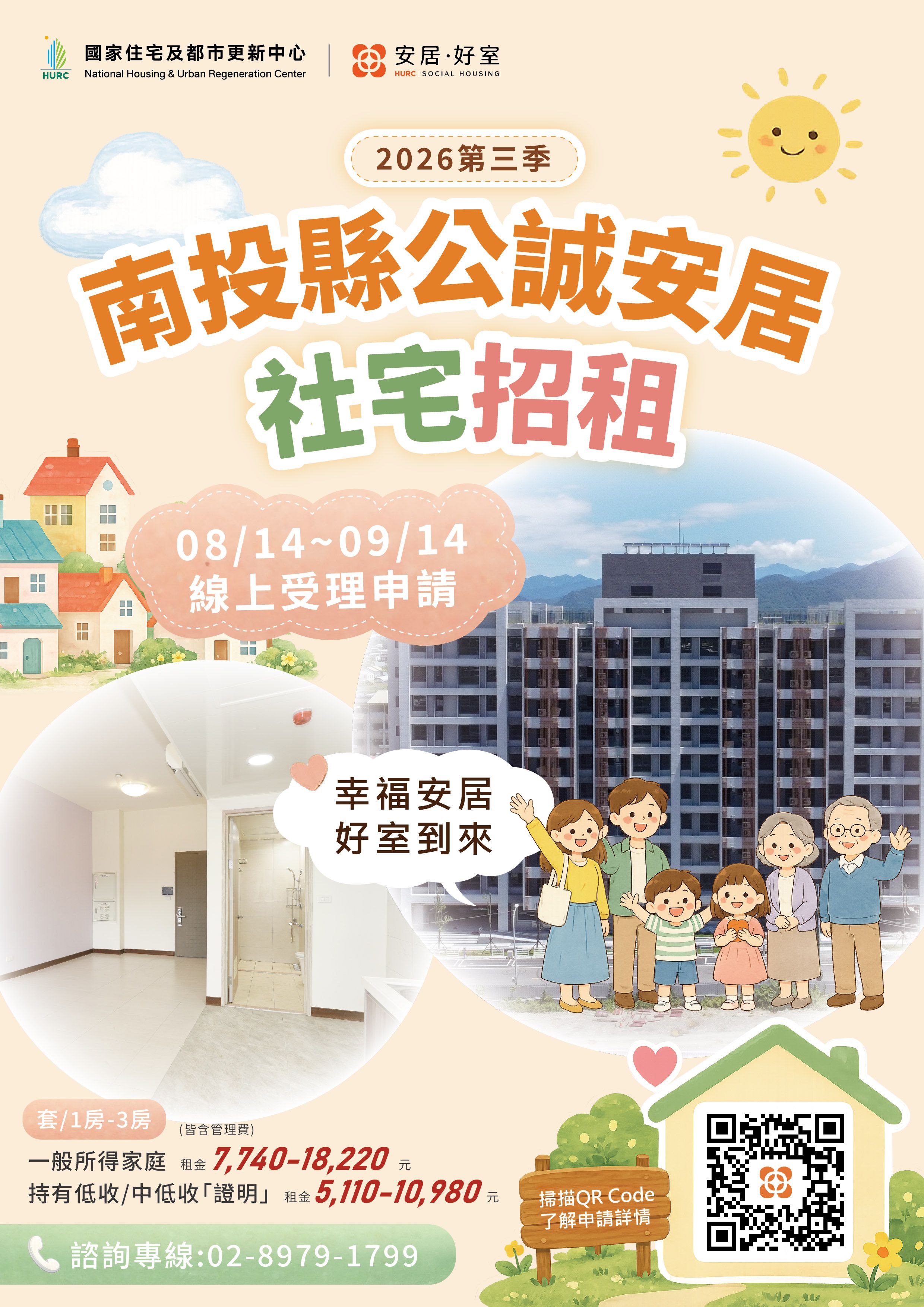文章圖片-國家住宅及都市更新中心函送2026年第三季中央社會住宅招租資訊及相關宣傳海報