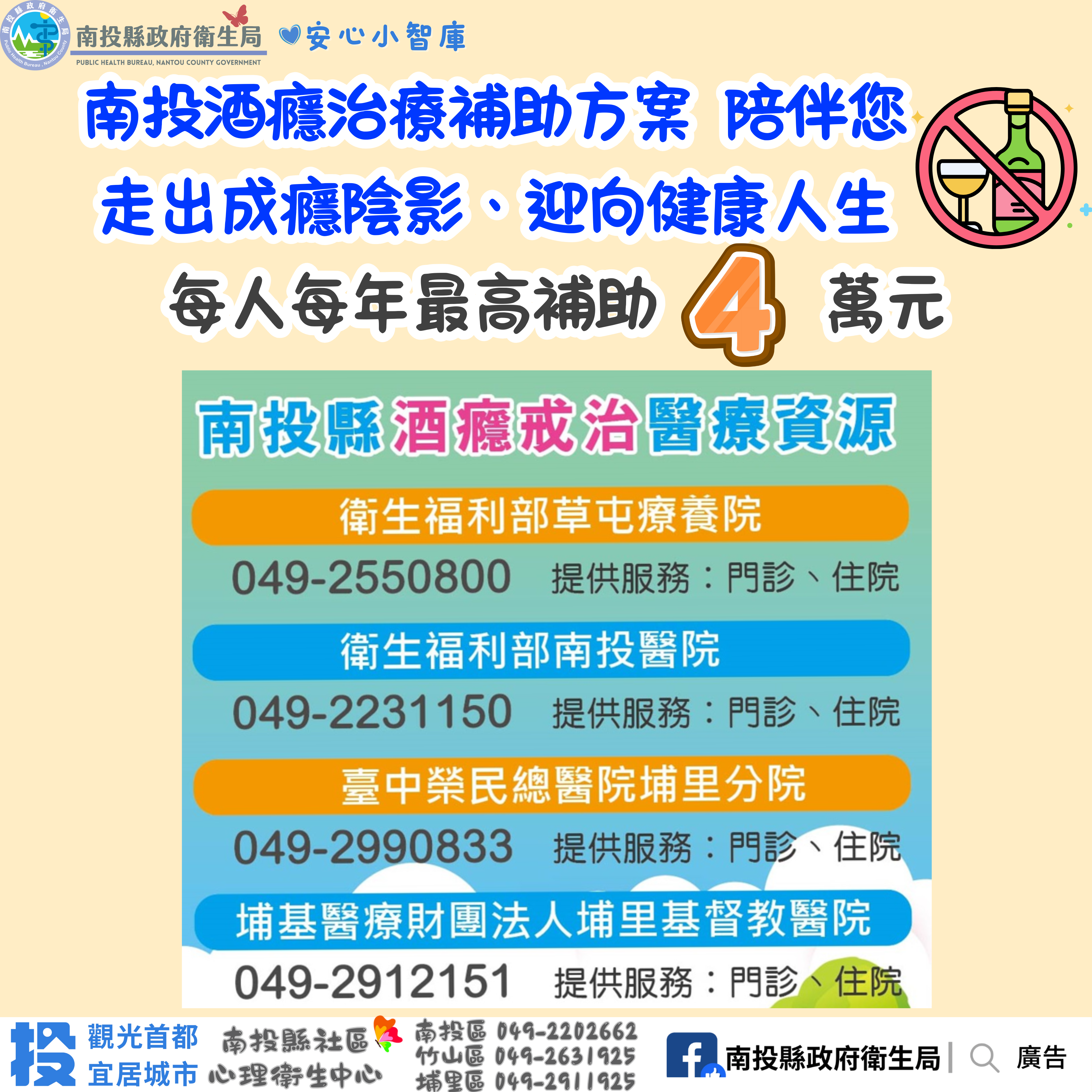 圖片-擺脫酒癮不孤單，南投縣補助酒癮治療患者，助其重返健康人生