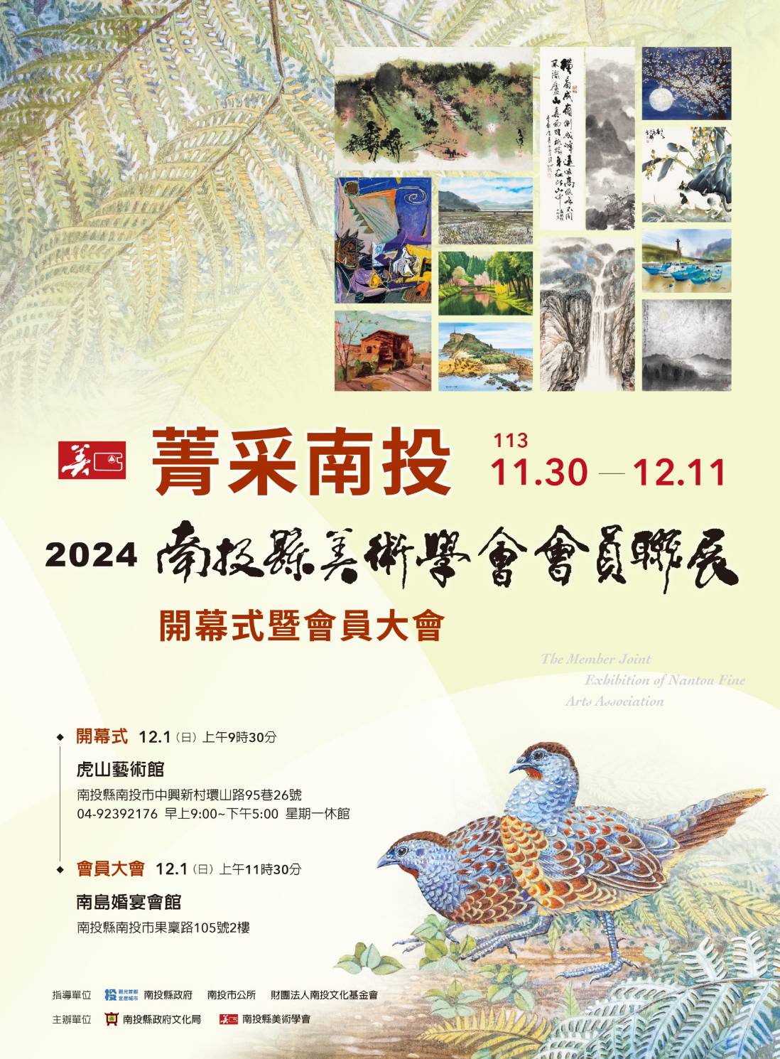 文章圖片-菁采南投-2024南投縣美術學會會員聯展