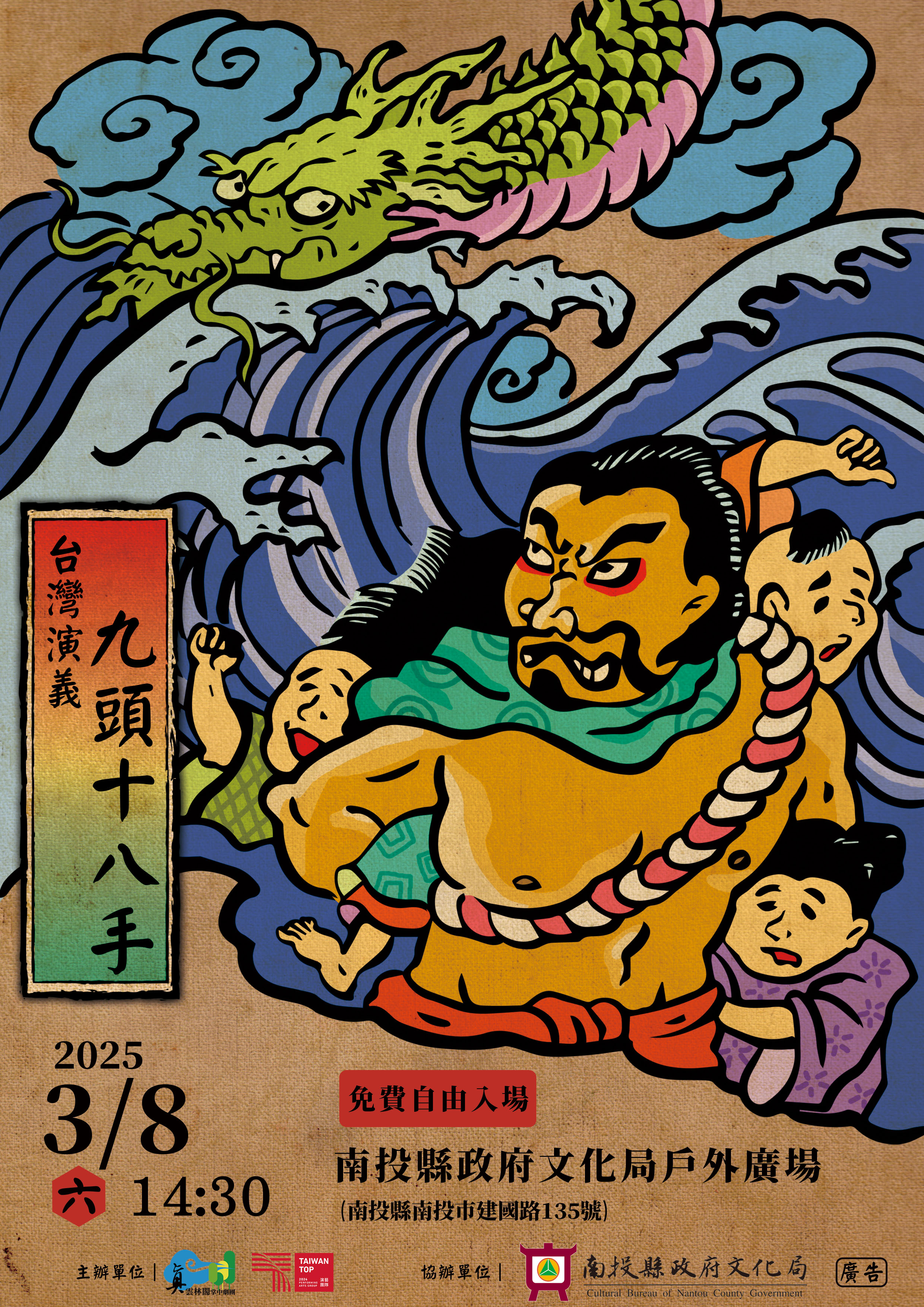 文章圖片-真雲林閣掌中劇團《台灣演義-九頭十八手》3月8日(六)14:30 南投縣政府文化局戶外廣場，免費觀賞。