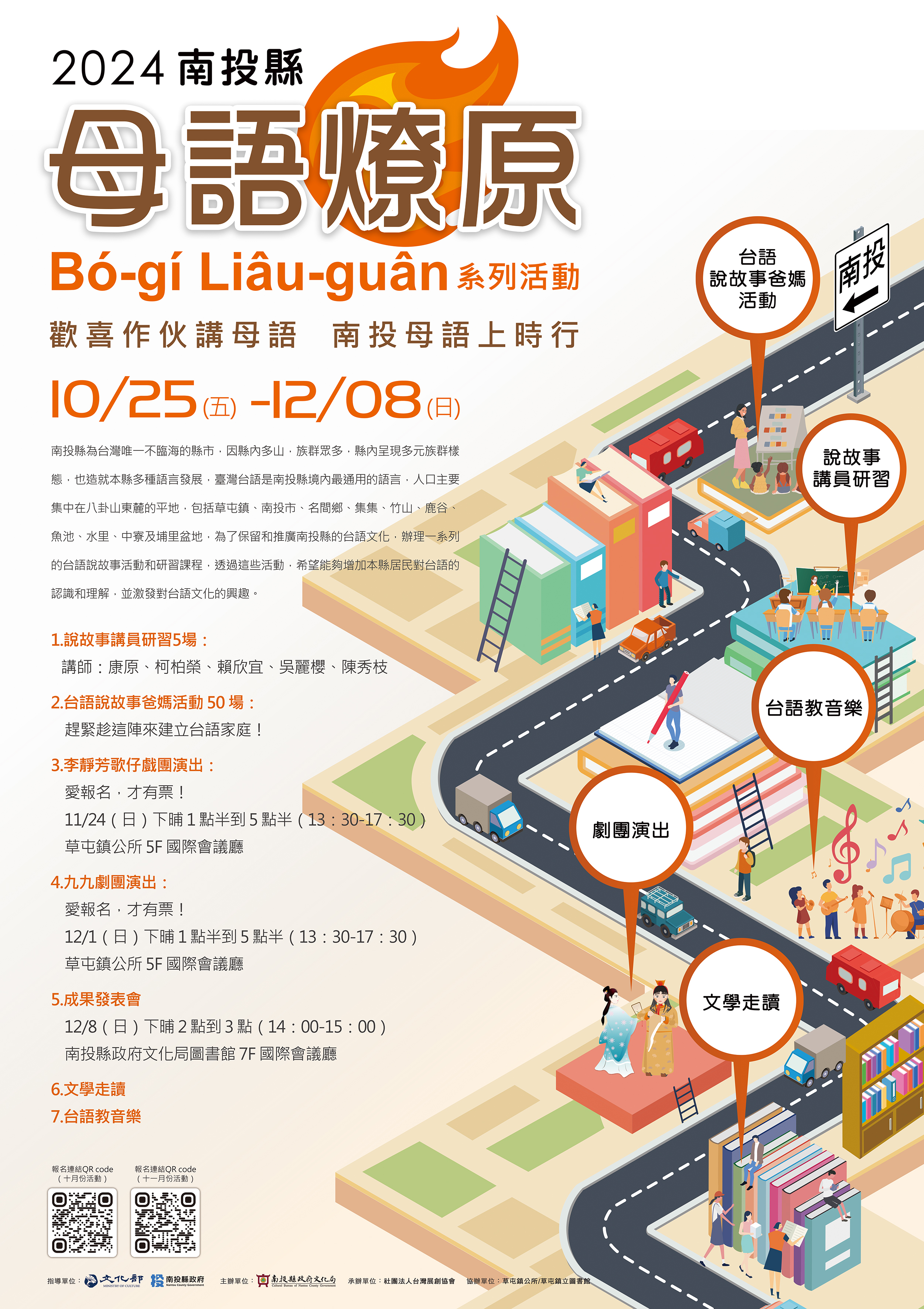 文章圖片-南投縣政府文化局「113年南投縣母語燎原」成果發表會，歡迎民眾踴躍參加。