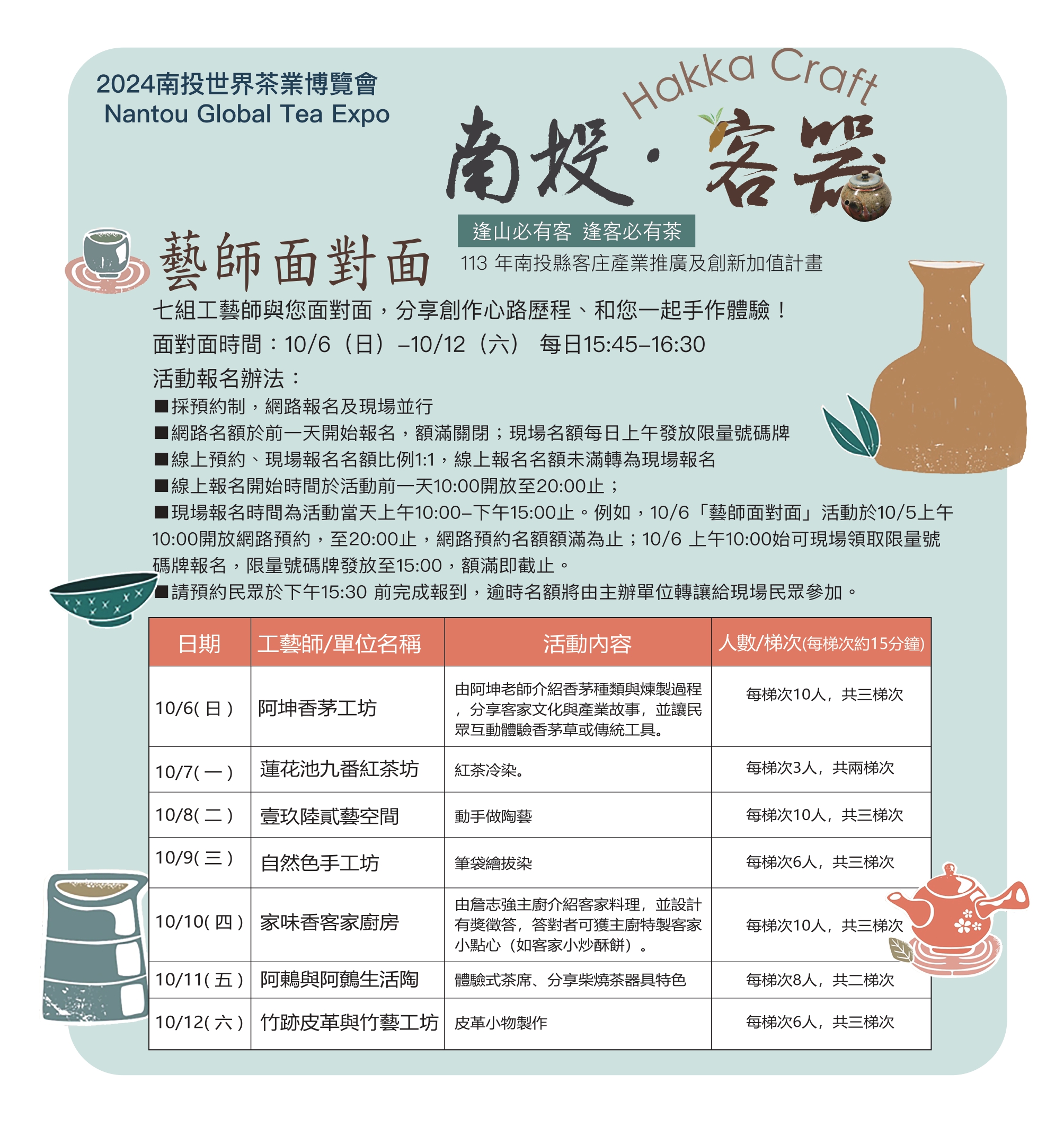 文章圖片-「南投．客器」成果展攜手客家產業品牌， 亮相2024南投世界茶業博覽會！