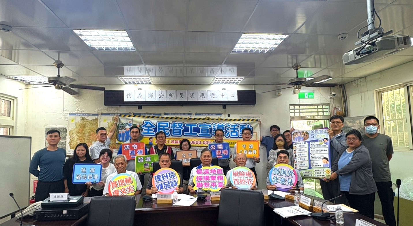 圖片-偏遠地區採購業務聯繫平臺前進信義  強化災修工程及小型採購執行量能