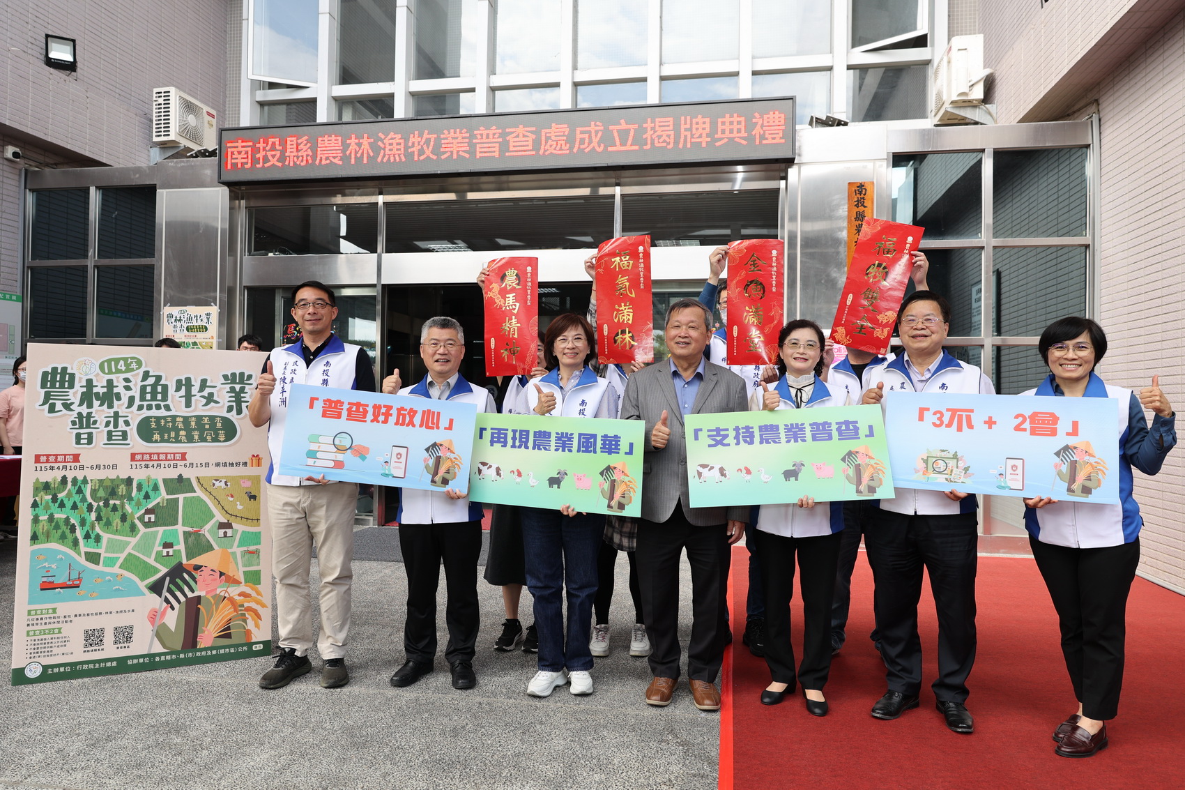 圖片-「南投縣農林漁牧業普查處」2日掛牌成立