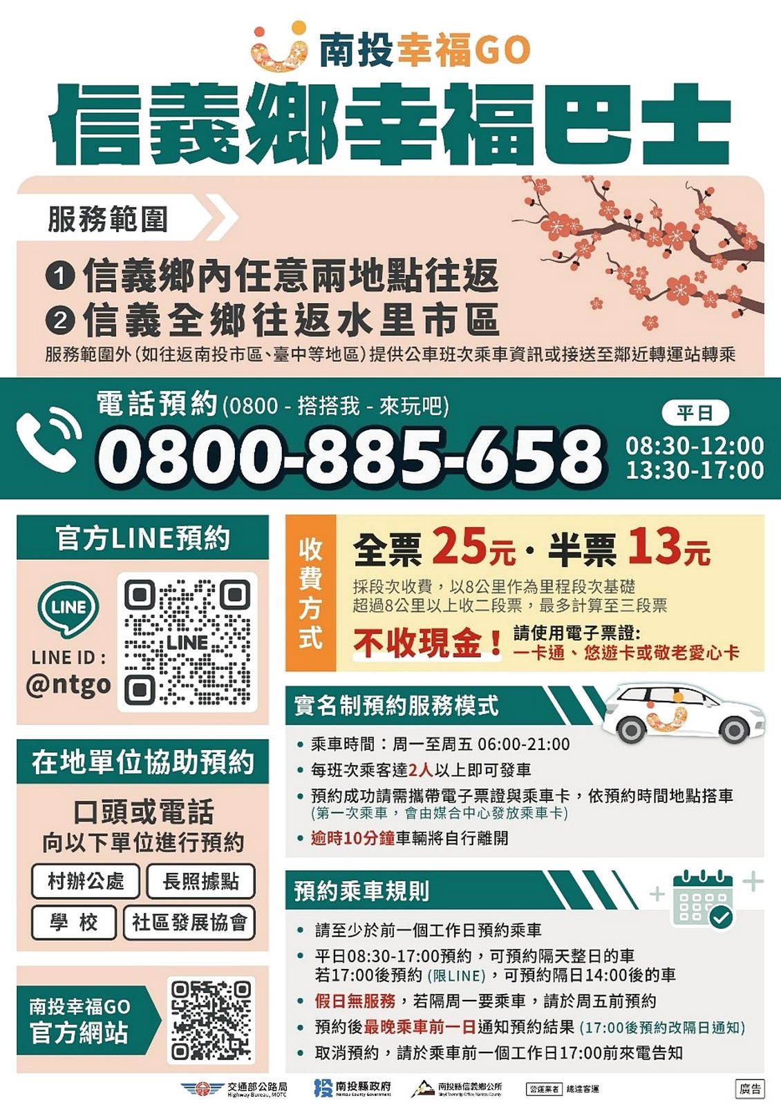 相關圖片4-南投幸福GO第十站信義鄉即日起試營運 拚下半年全縣啟航