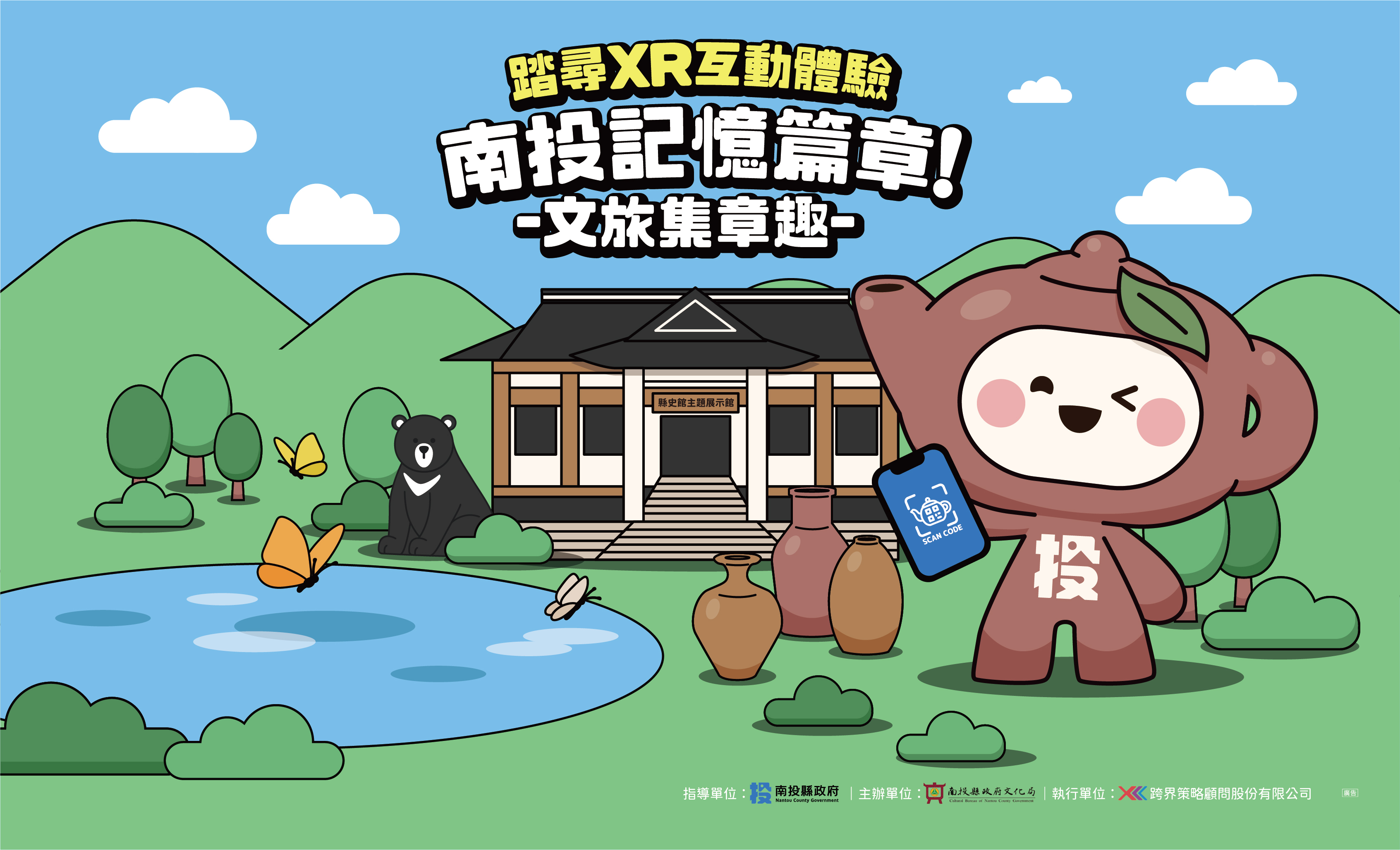 文章圖片-2025《南投記憶篇章!》文旅集章趣 南投文化盛會邀請大家同聚