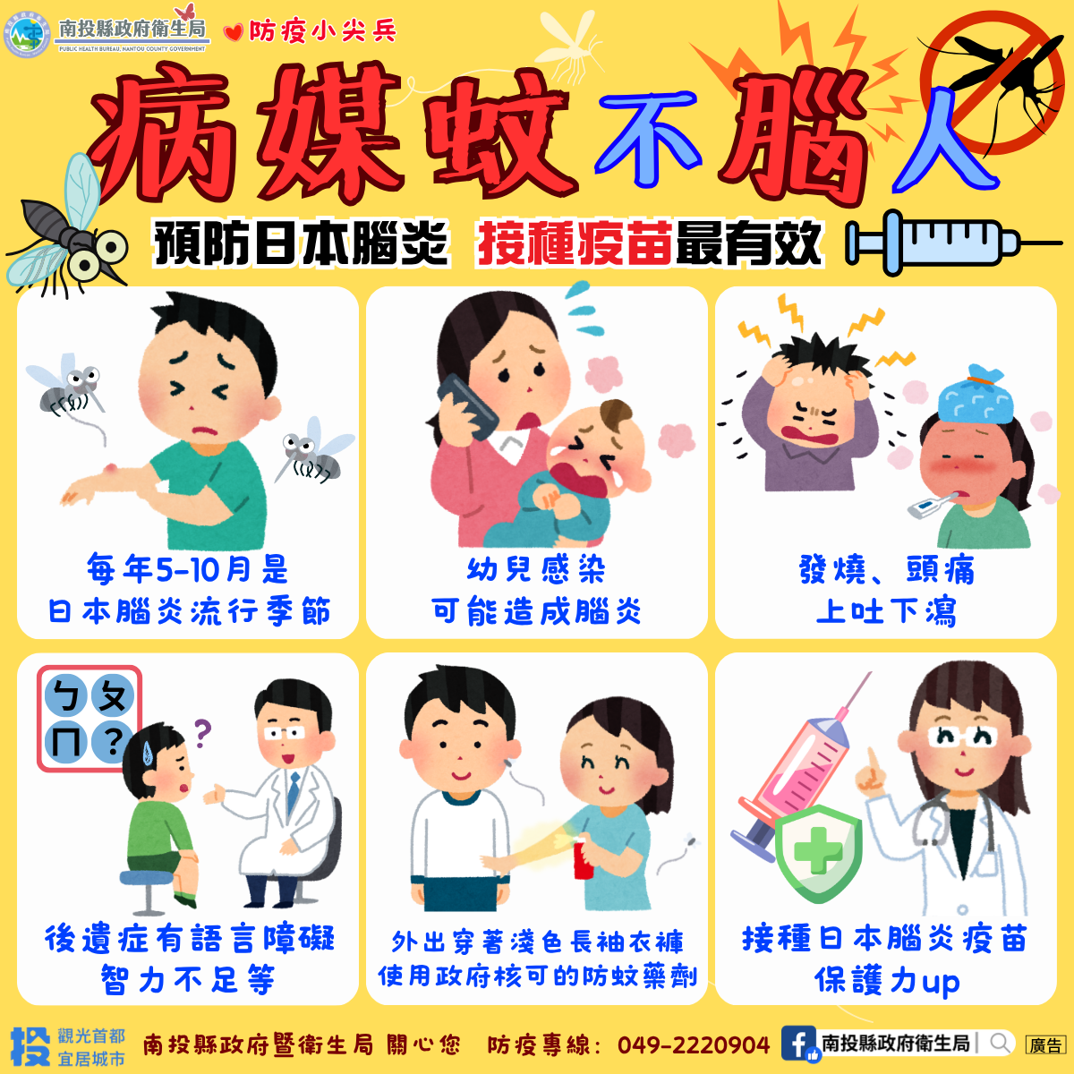 圖片-日本腦炎不「腦」人，接種疫苗做好防蚊，雙管齊下最有效！