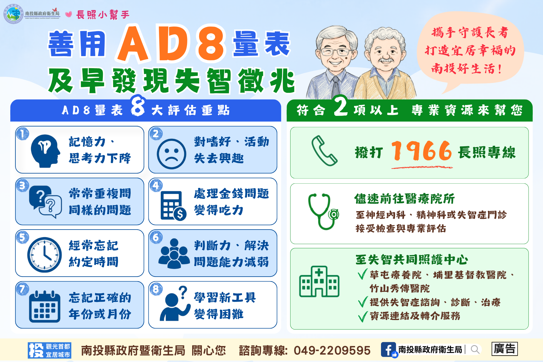 圖片-別把失智當老化！  善用AD8量表篩檢及早發現守護長者記憶力