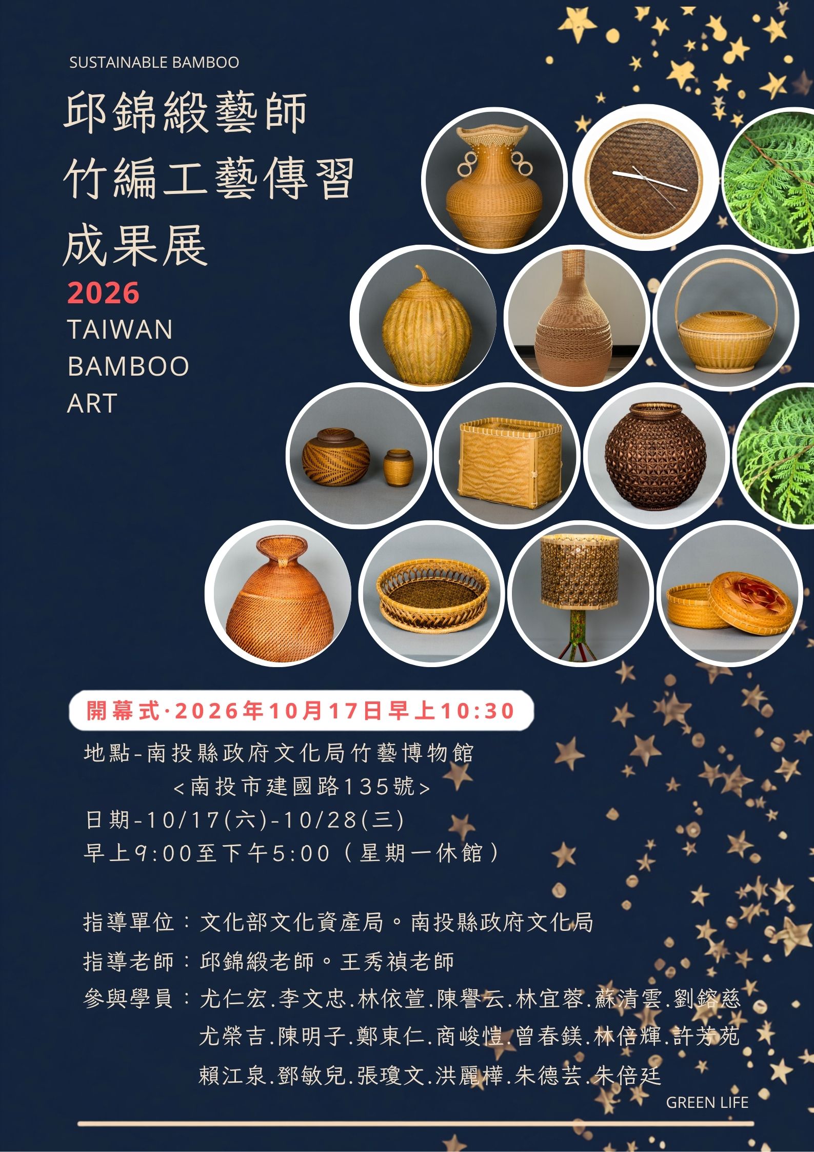 文章圖片-邱錦緞藝師傳承竹編技藝　20位學員展現新世代竹藝創作成果