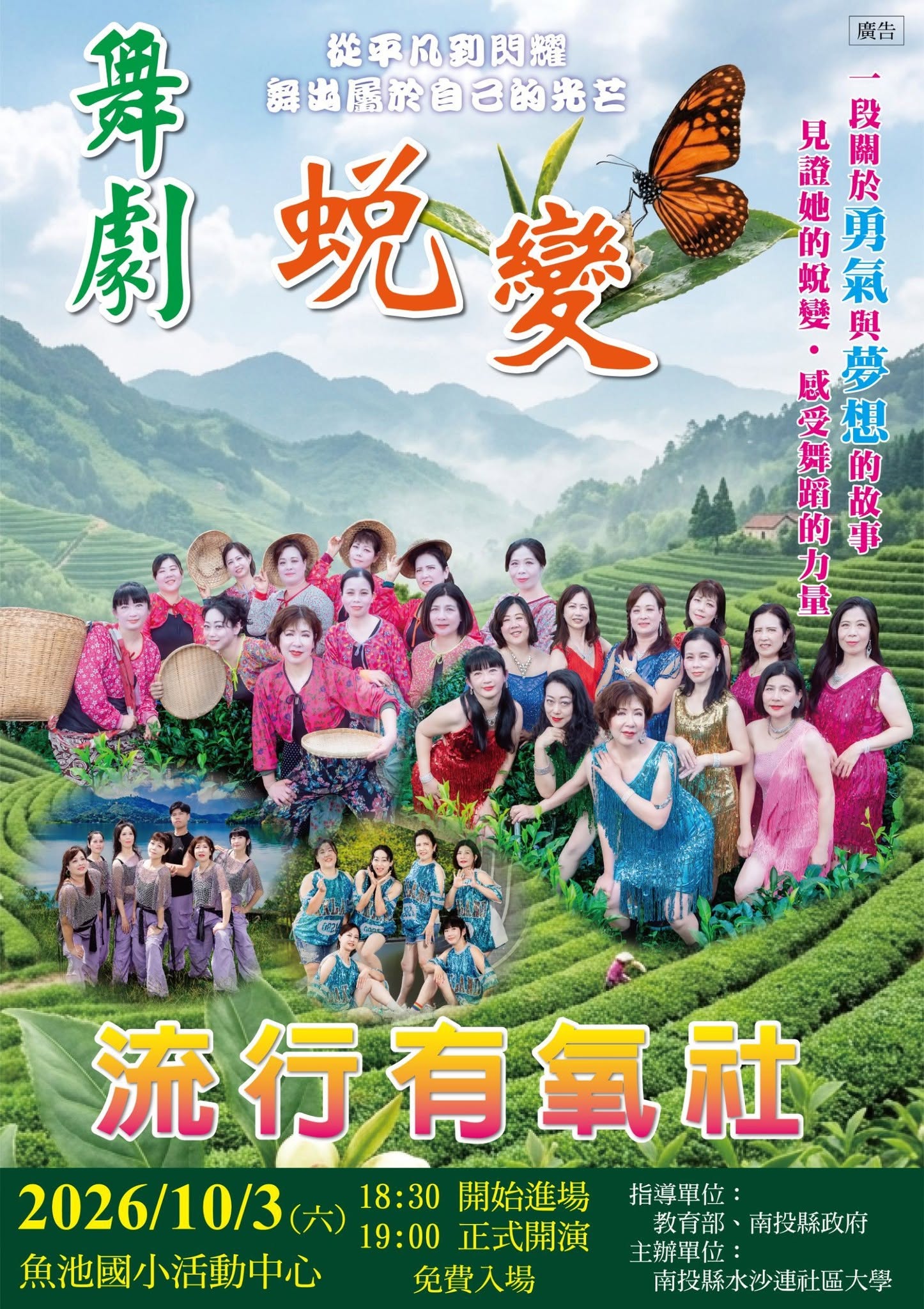 圖片-水沙連社區大學流行有氧社  「蛻變 舞劇｣，事隔五年再登舞台！  10月3日魚池感動演出