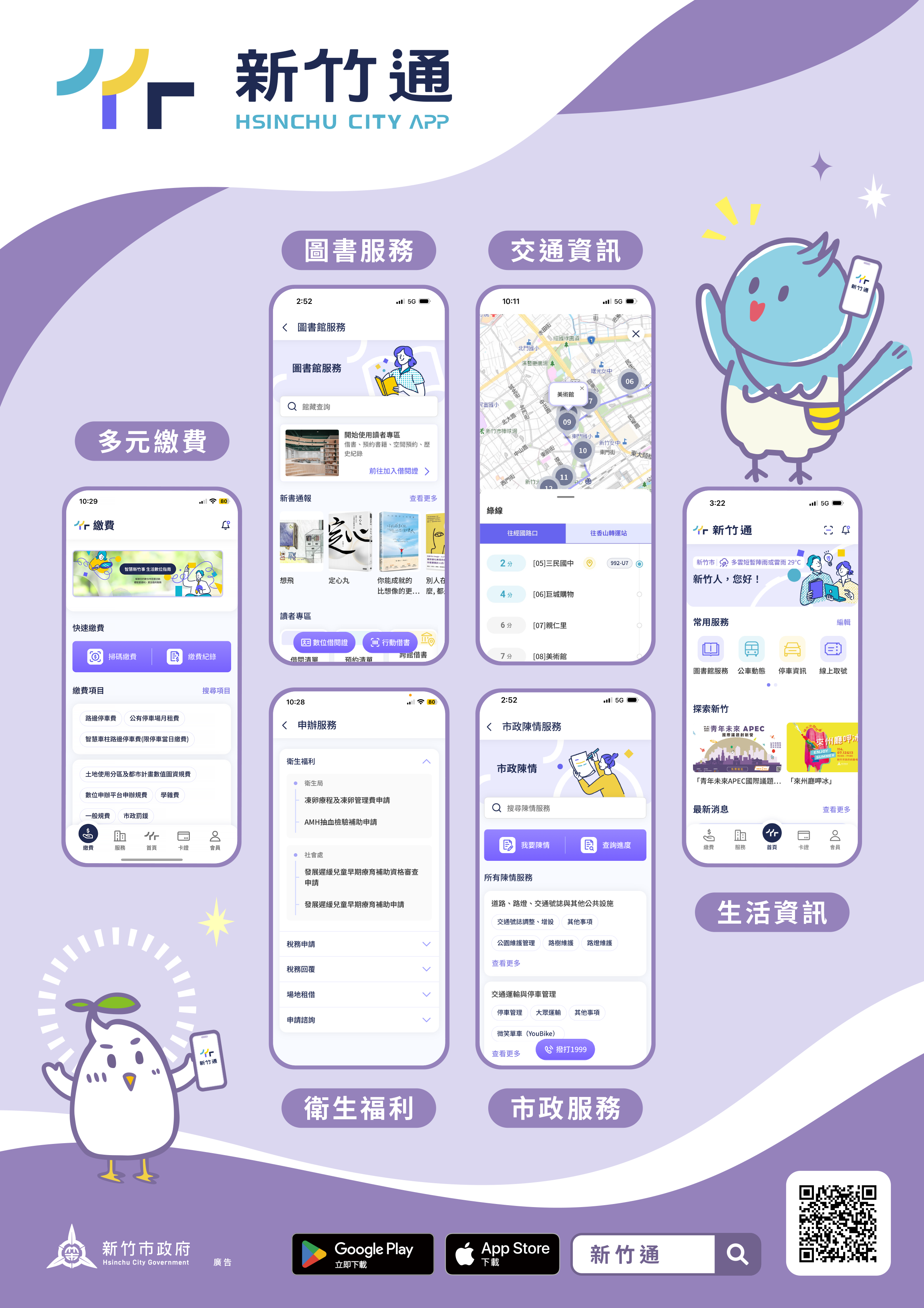 相關圖片1-轉知新竹市政府「新竹通」APP於114年8月14日上線試營運，附宣傳EDM各1份