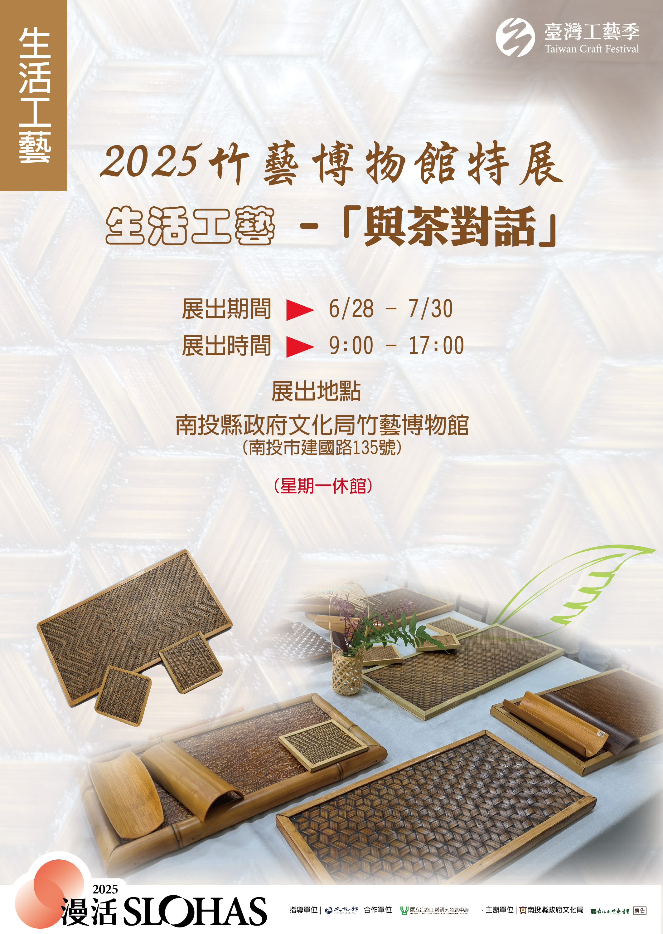 文章圖片-生活工藝-與茶對話