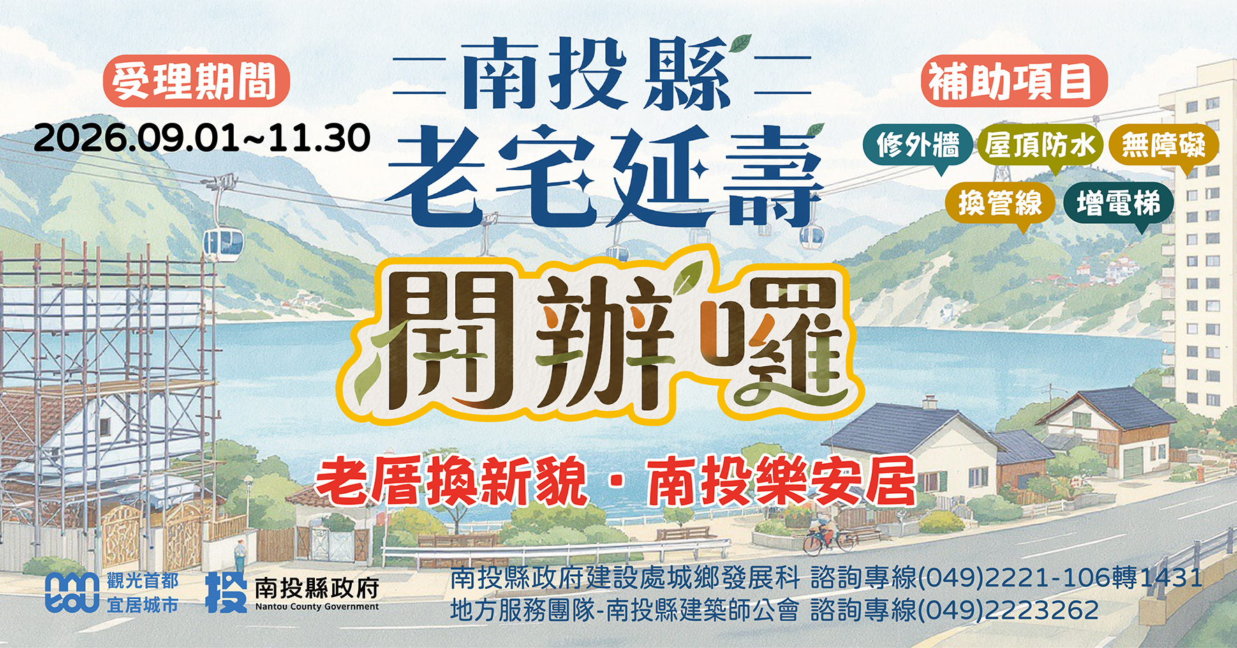 文章圖片-老宅修繕有補助！縣府9月起受理申請「老宅延壽機能復新計畫」