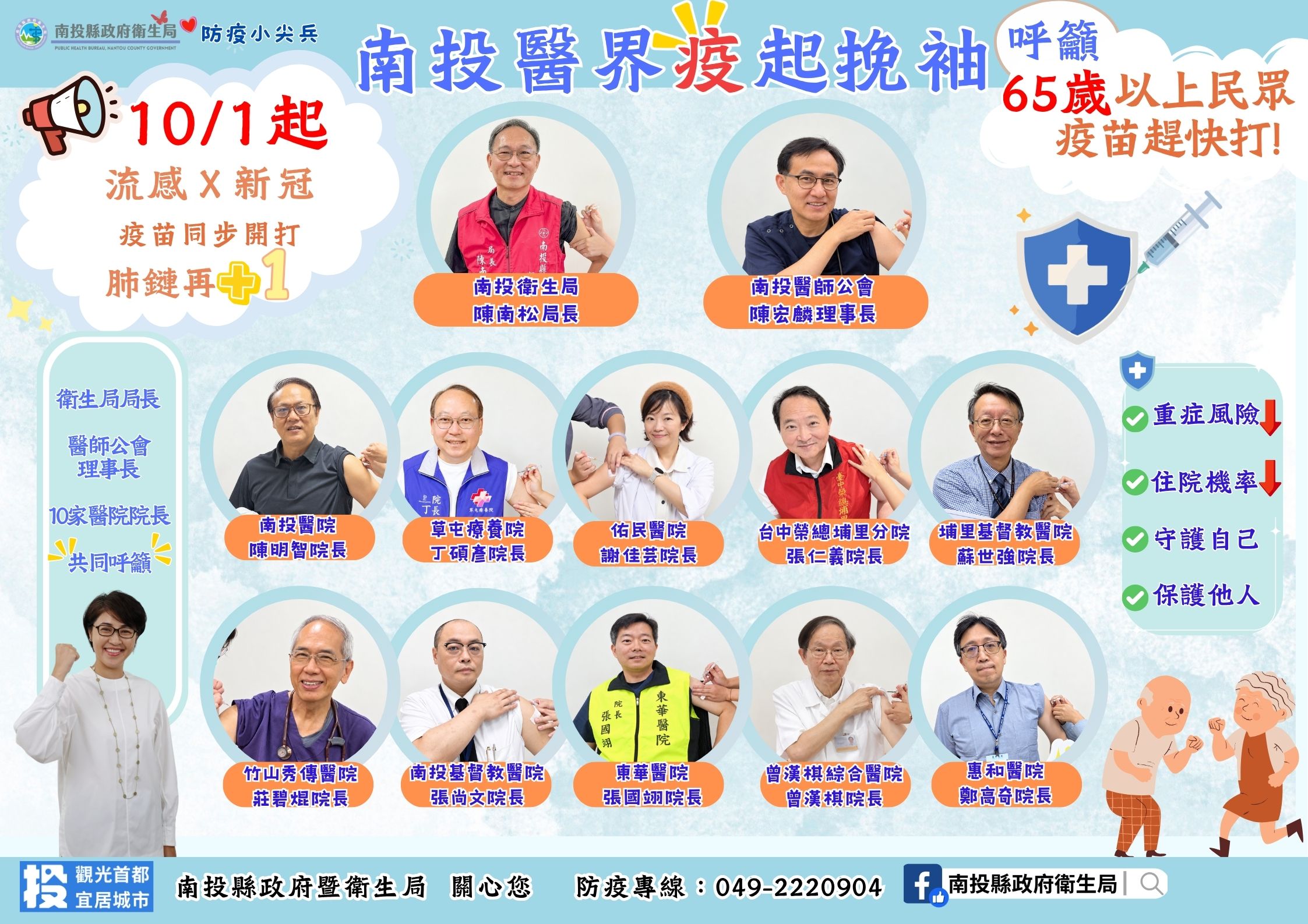 圖片-10月1日雙疫苗開打，肺鏈再加1守護縣民健康