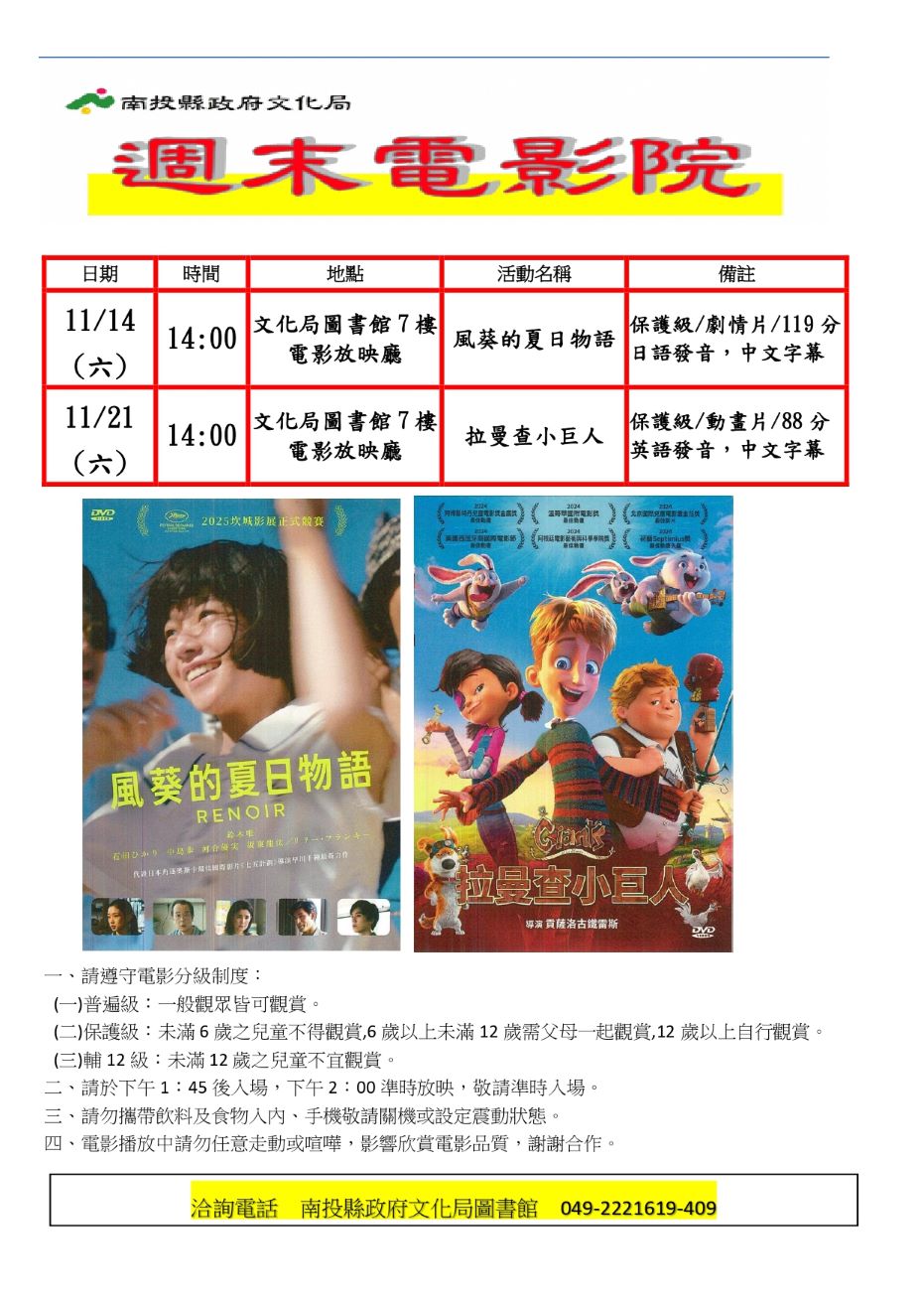 文章圖片-南投縣政府文化局11月份週末電影院播映《風葵的夏日物語》、《拉曼查小巨人》，歡迎您前來欣賞