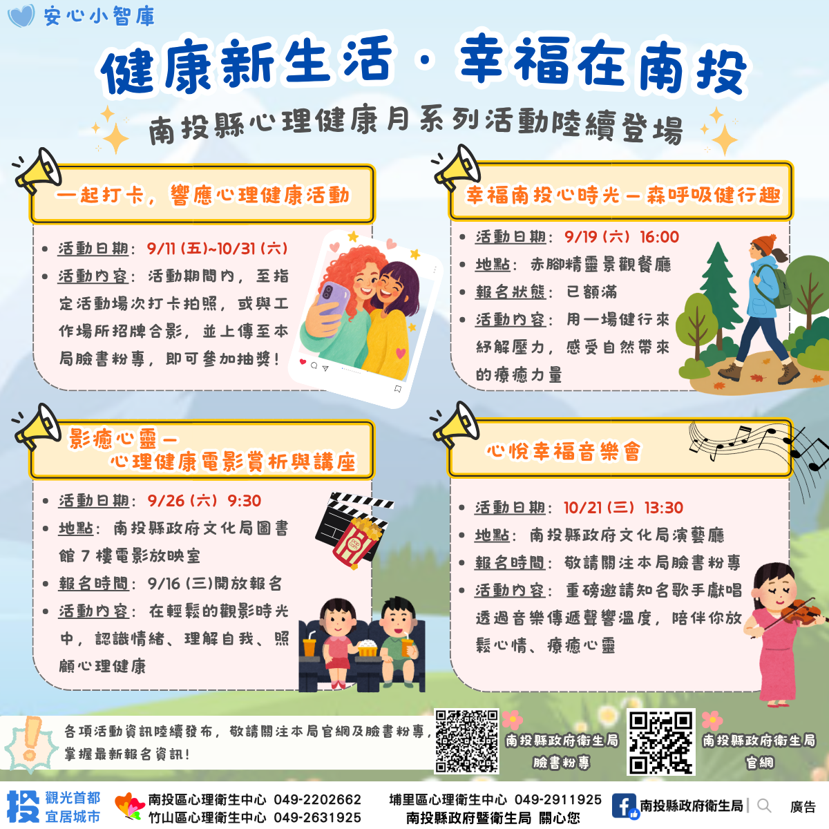 圖片-心理健康月系列活動陸續登場 邀您一起「心」幸福