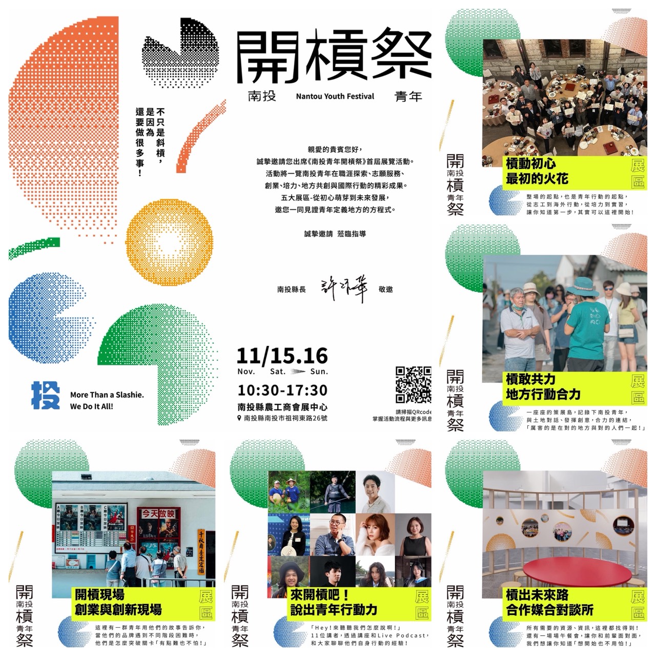 文章圖片-南投青年開槓祭