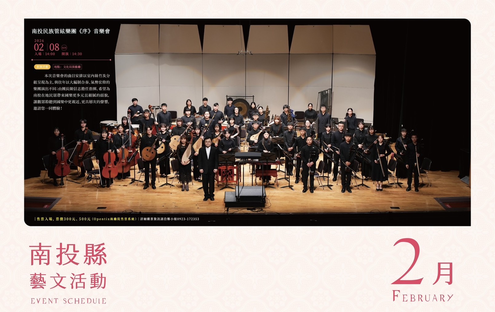 相關圖片2-南投縣政府文化局藝文活動表115年2月起全新改版
