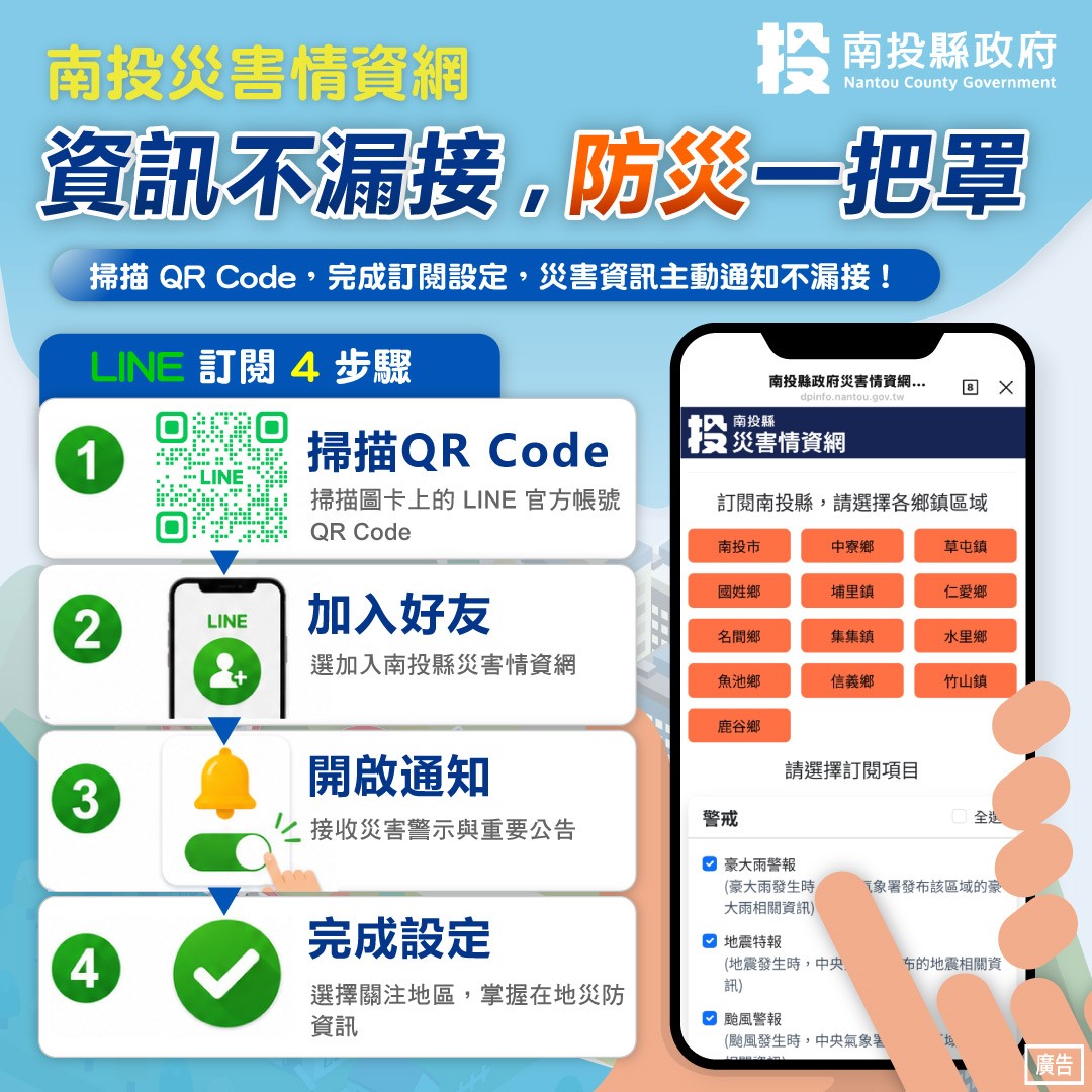 圖片-推動智慧防災 縣府災害情資網上線 結合LINE推播零時差防災