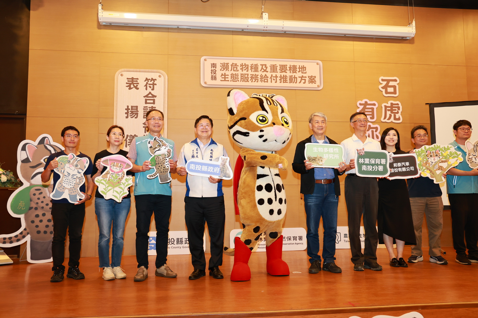 圖片-「石虎有你真好」 縣府感謝表揚參與石虎保育在地居民與社區