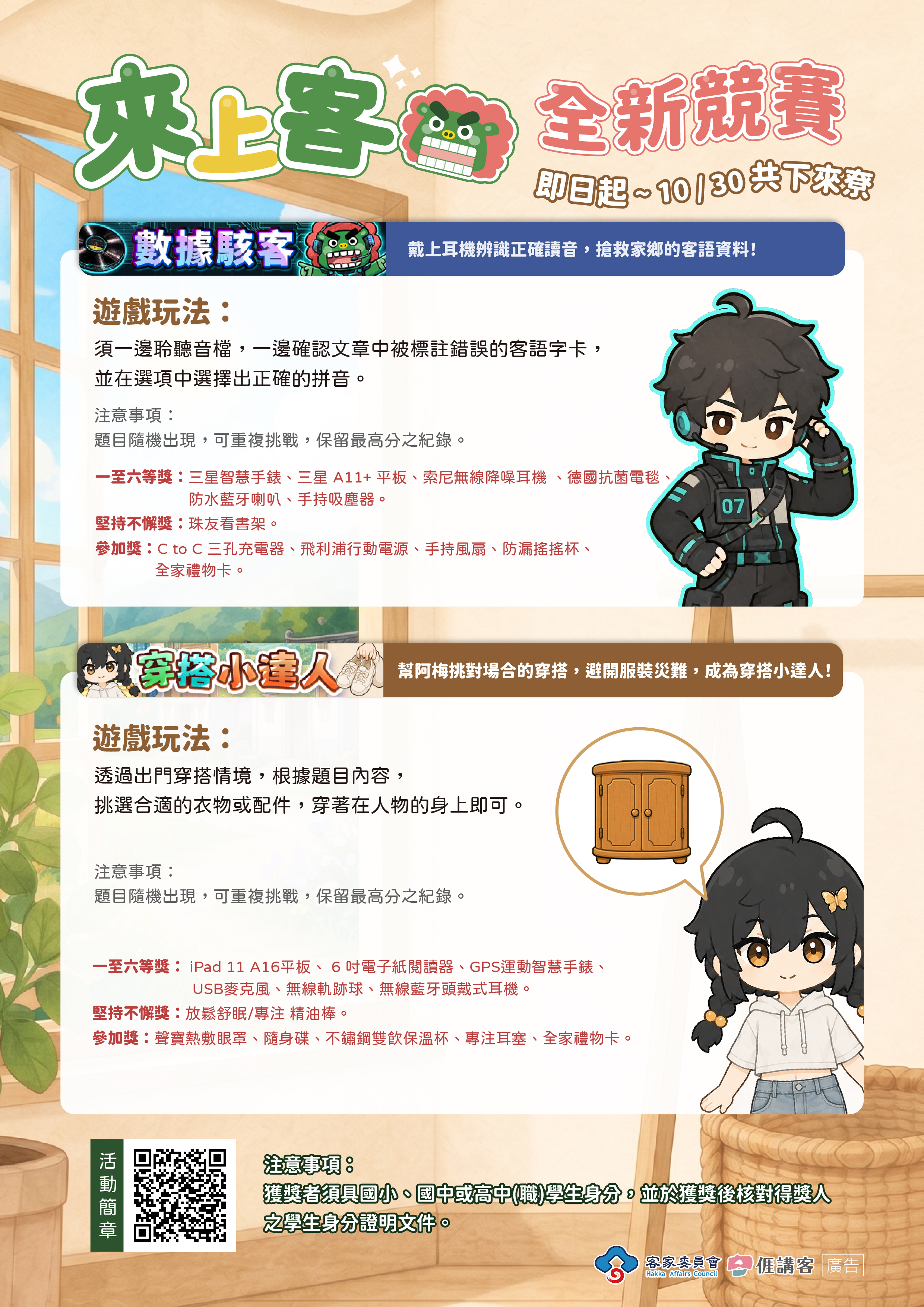 圖片-客家委員會「來上客」全國線上競賽活動即日起至10月30日開跑！135項好禮等你來挑戰