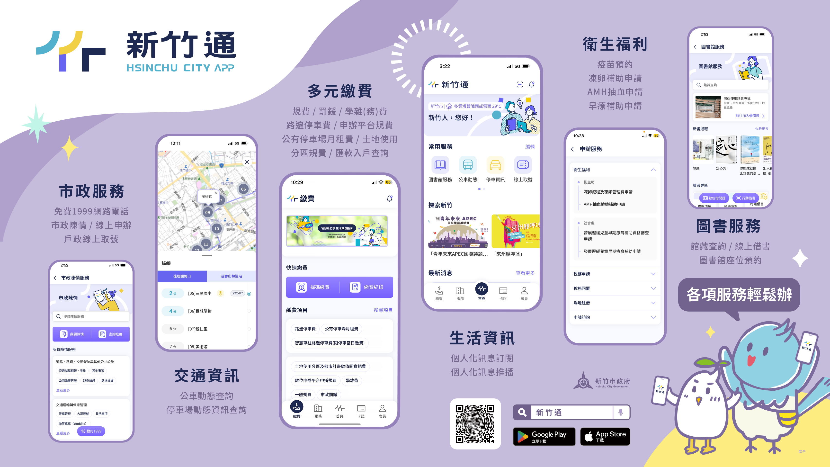 相關圖片4-轉知新竹市政府「新竹通」APP於114年8月14日上線試營運，附宣傳EDM各1份