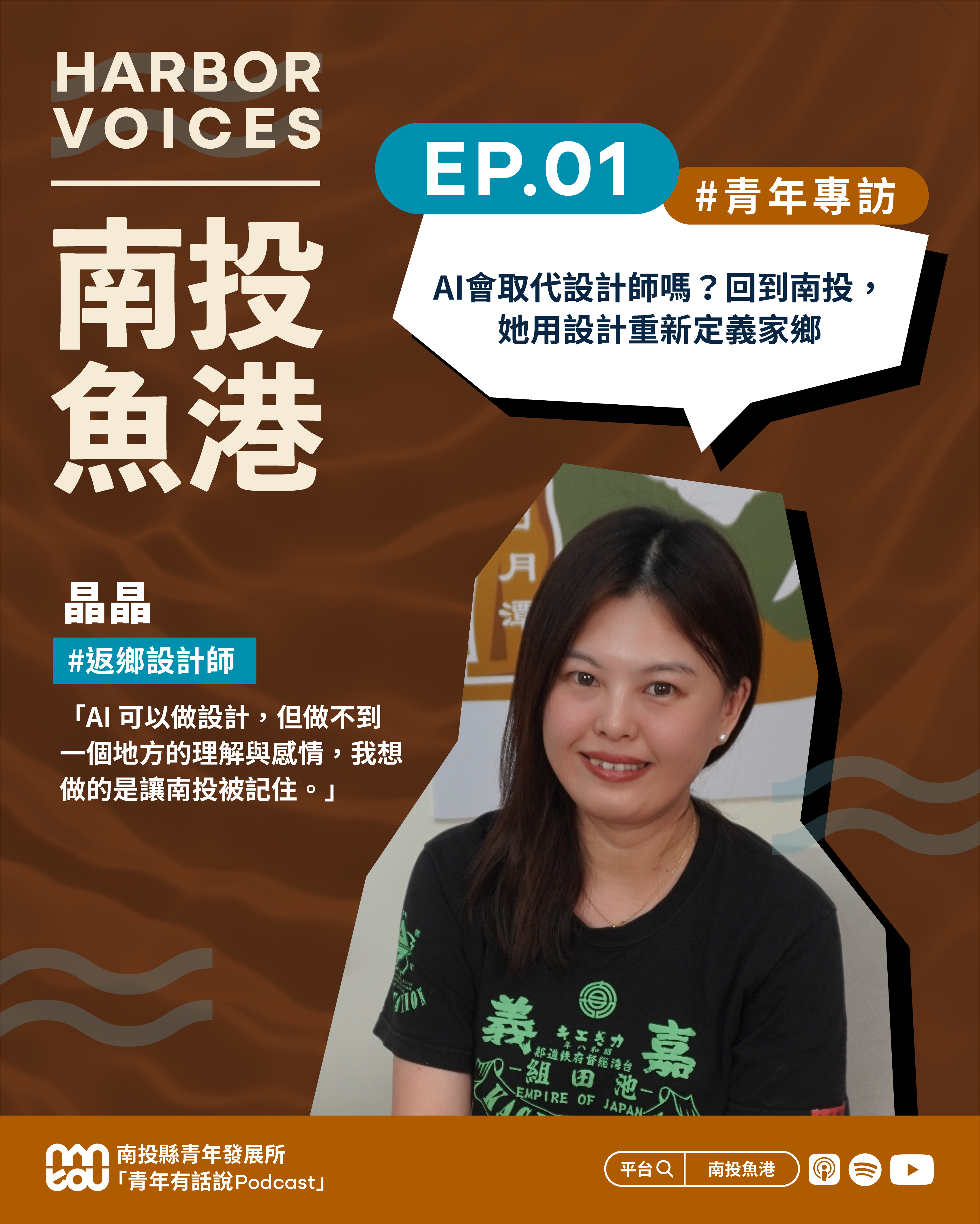 圖片-用聲音再啟航想像的港口—「南投魚港」Podcast全新一季8日上線