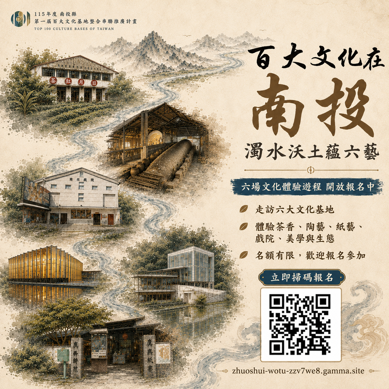 濁水沃土六大文化體驗遊程