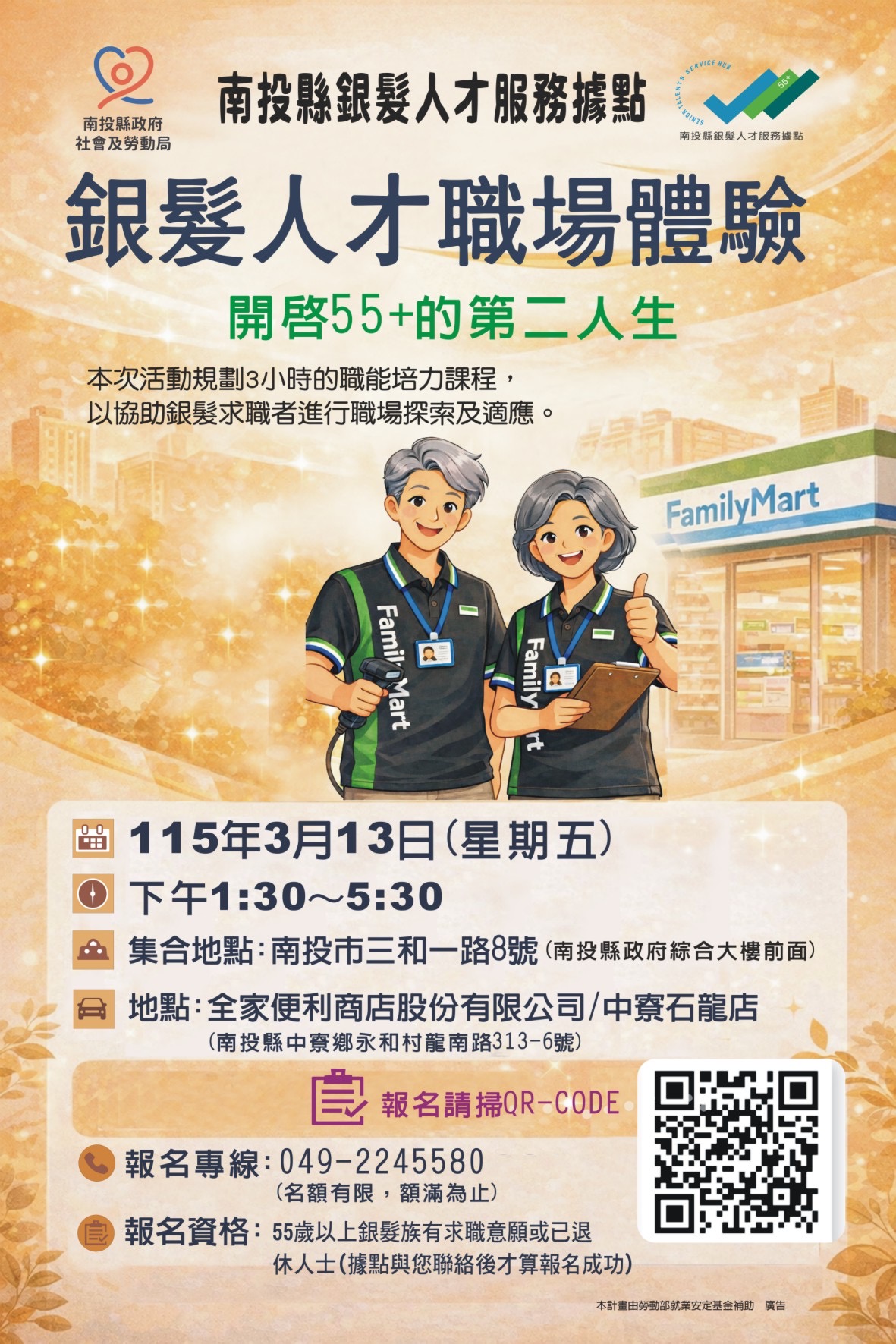 文章圖片-南投縣銀髮人才服務據點115年第一場職場體驗來囉!