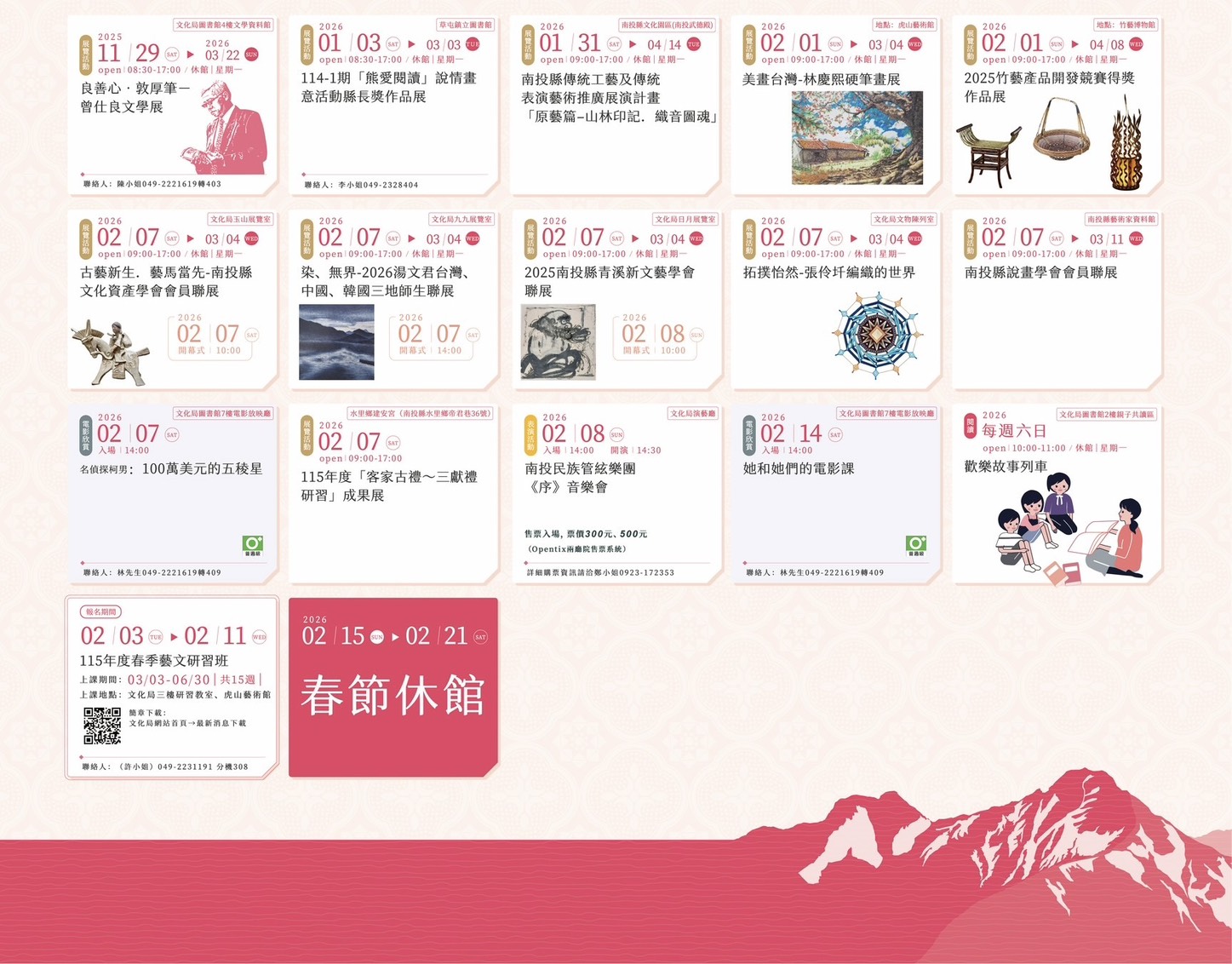 相關圖片3-南投縣政府文化局藝文活動表115年2月起全新改版