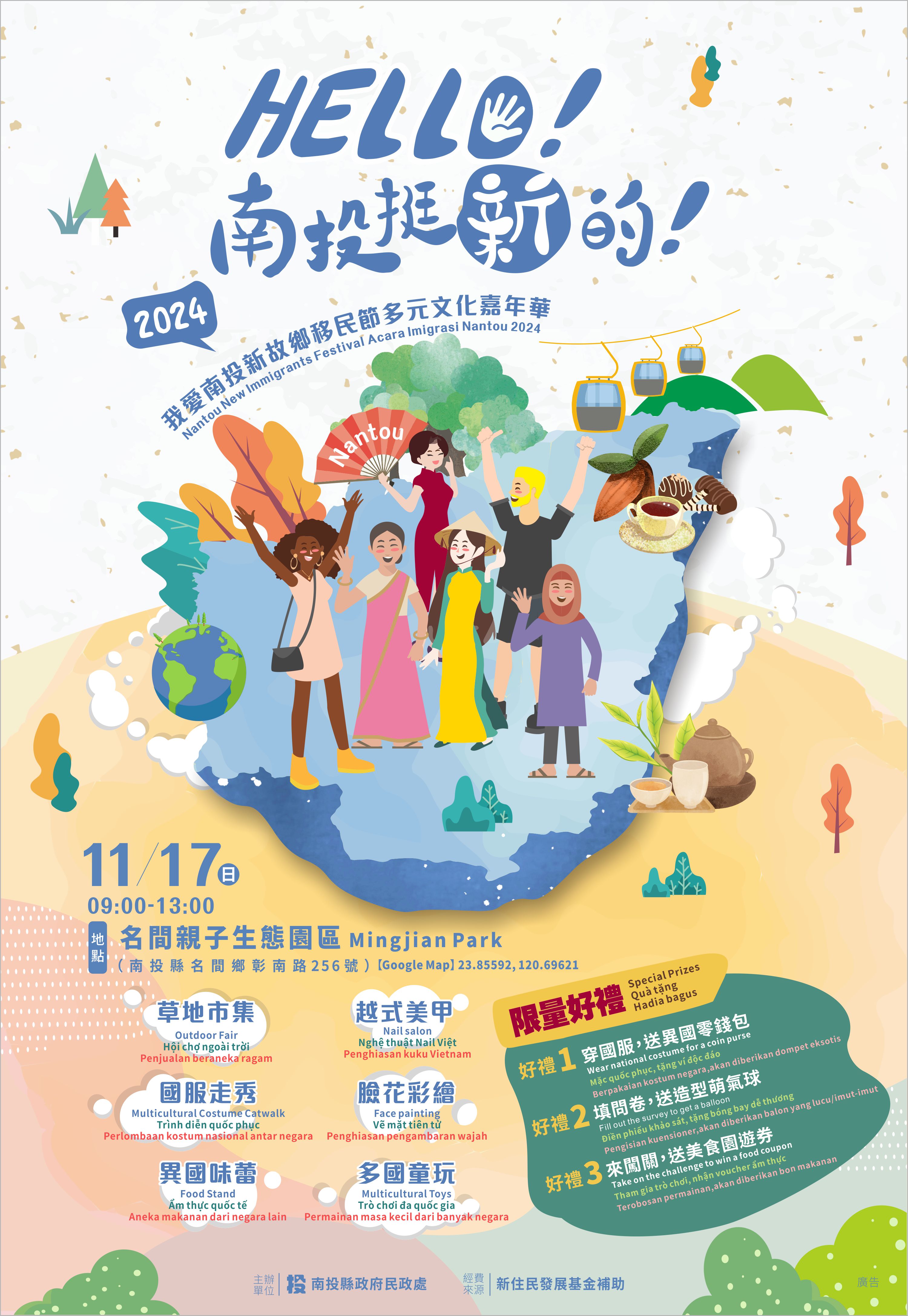 文章圖片-「HELLO ! 南投挺新的！」  南投青春奔放挺新住民  打造多元共融文化盛會