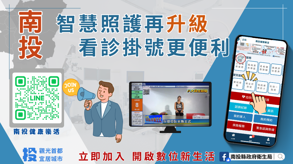 圖片-智慧掛號，看診新道-衛生所線上預約掛號上線囉!