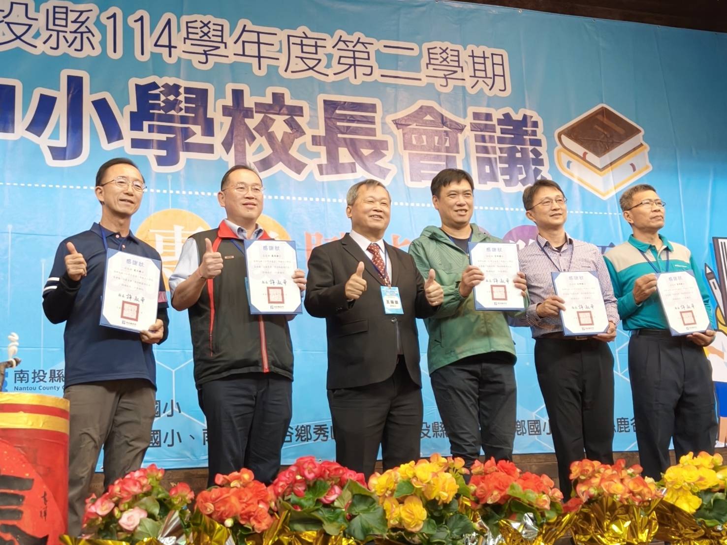 相關圖片4-南投縣召開114學年度第二學期中小學校長會議