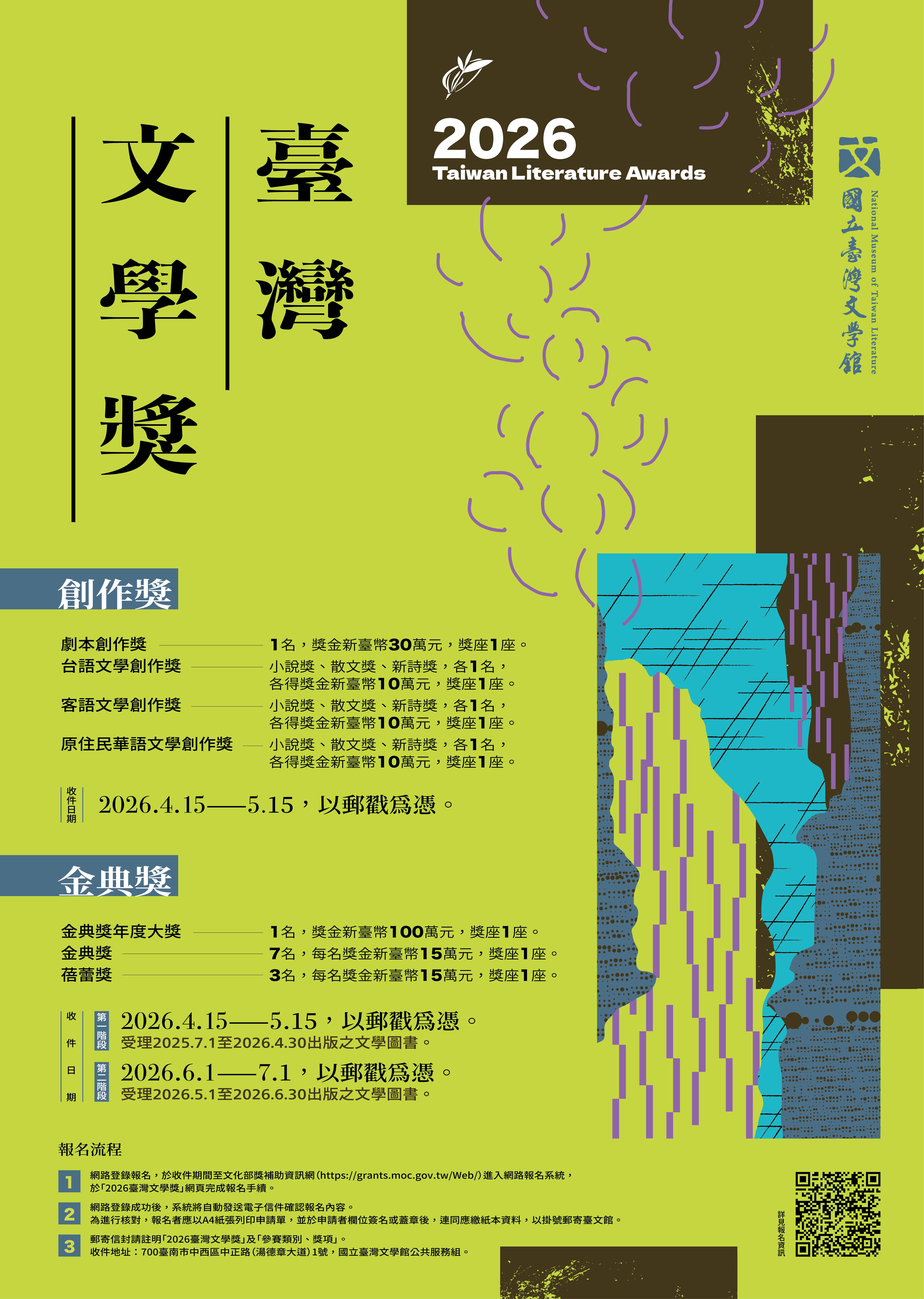 圖片-轉知「2026臺灣文學獎」徵獎簡章，活動訊息
