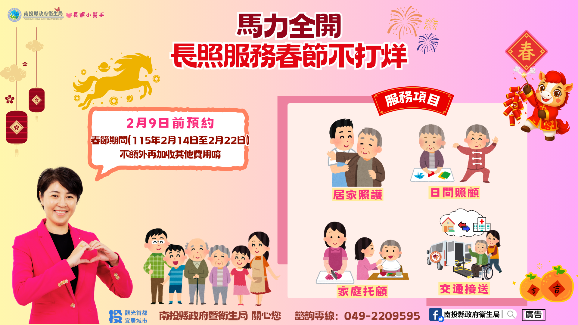 圖片-南投縣春節期間長照服務不打烊、不加價，持續服務溫暖你我