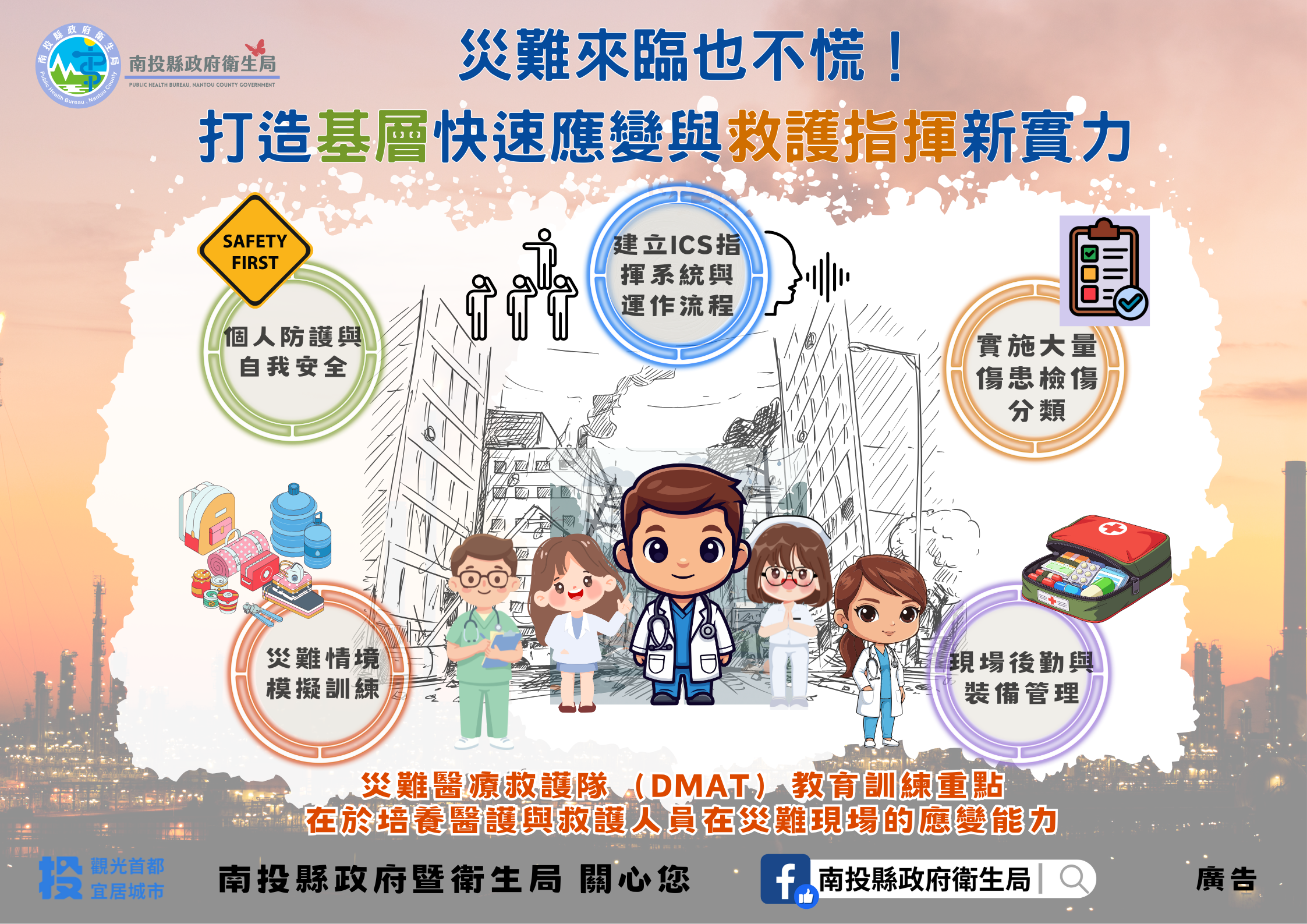 圖片-災難來臨也不慌！打造基層快速應變與救護指揮新實力