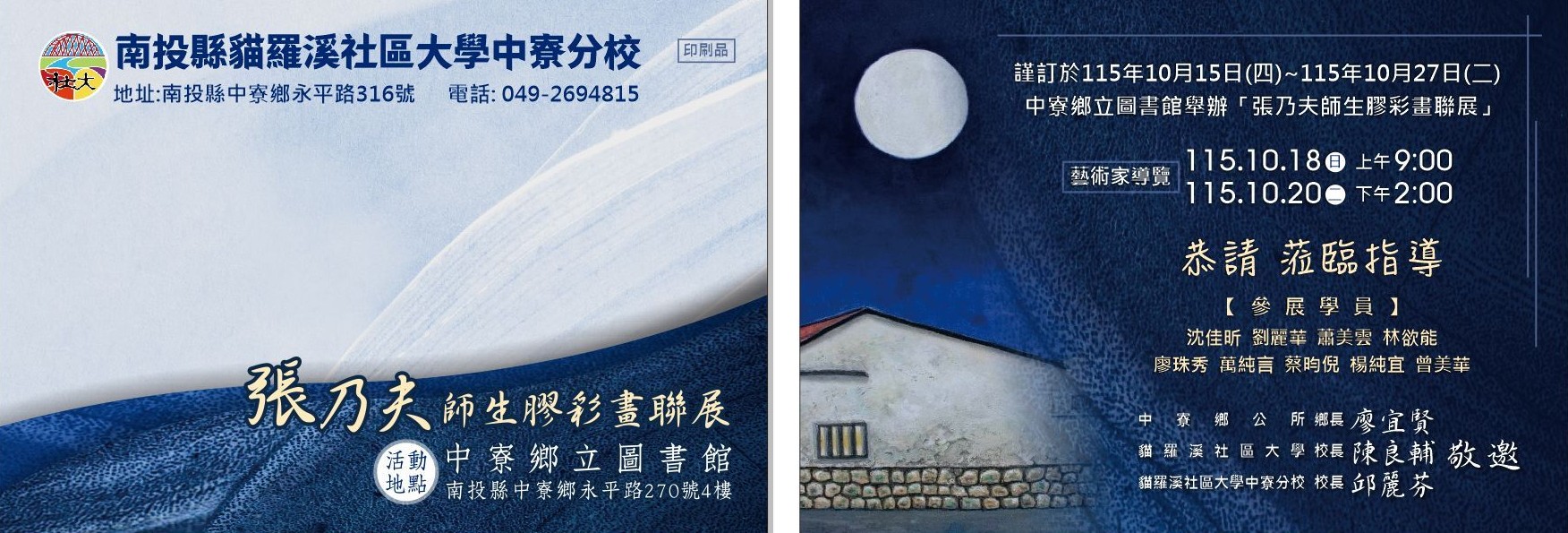 圖片-貓羅溪社區大學「張乃夫師生膠彩畫聯展」 邀您共賞膠彩風華
