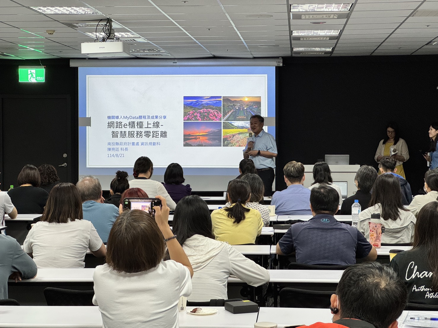 文章圖片-1140821個人化資料自主運用平臺服務推廣說明會-政府機關分享