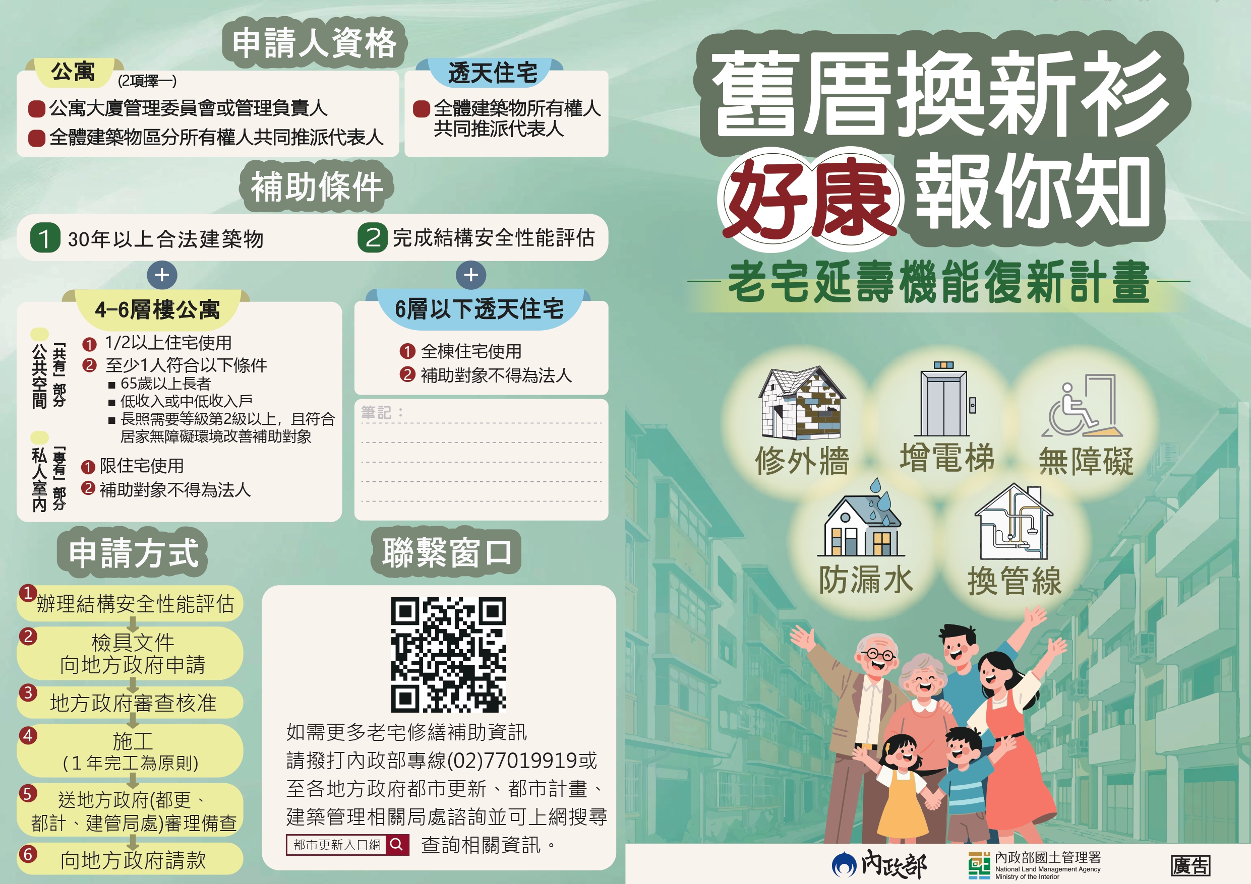 圖片-老宅修繕有補助！縣府9月起受理申請「老宅延壽機能復新計畫」