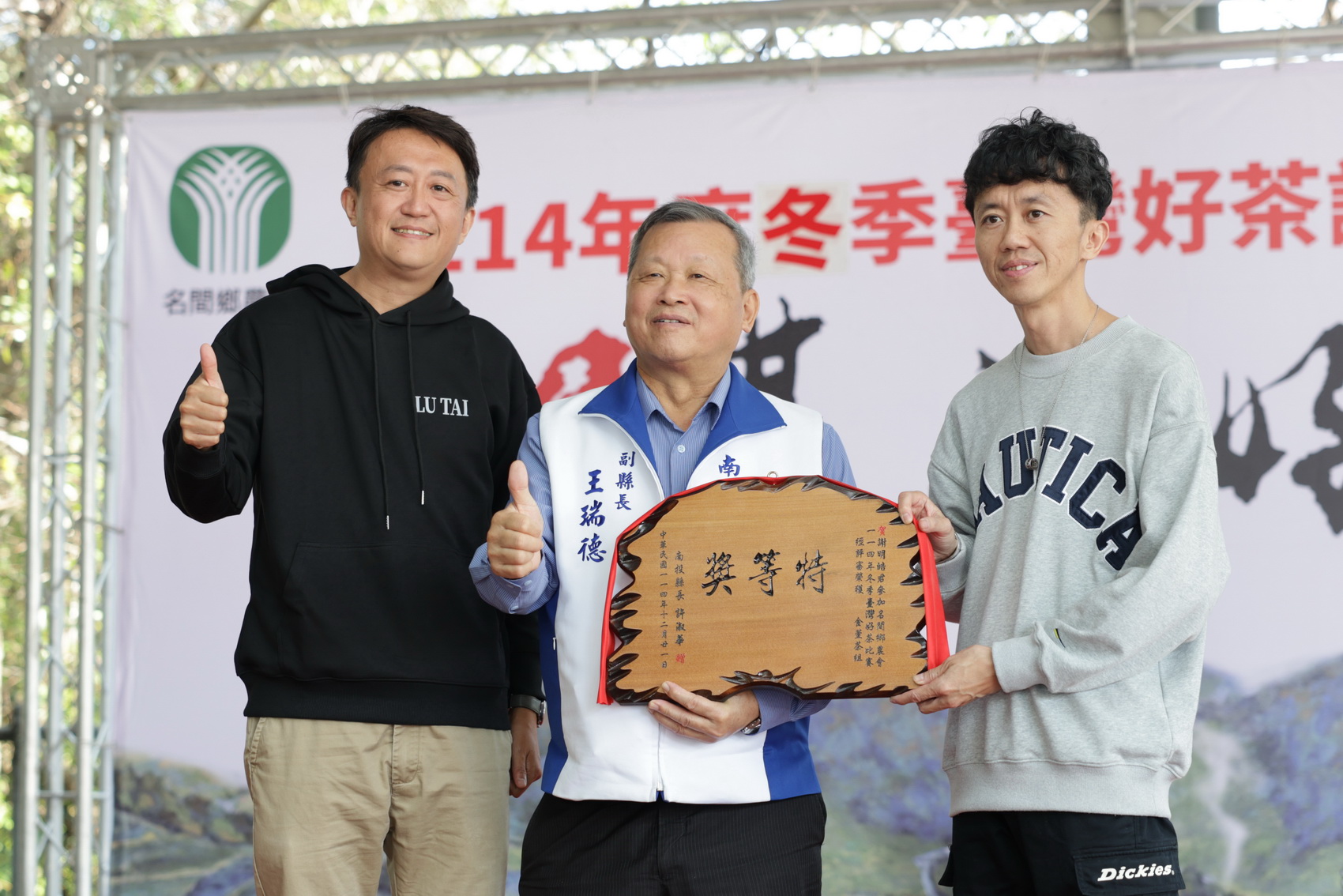 相關圖片3-名間鄉冬季臺灣好茶比賽評鑑頒獎