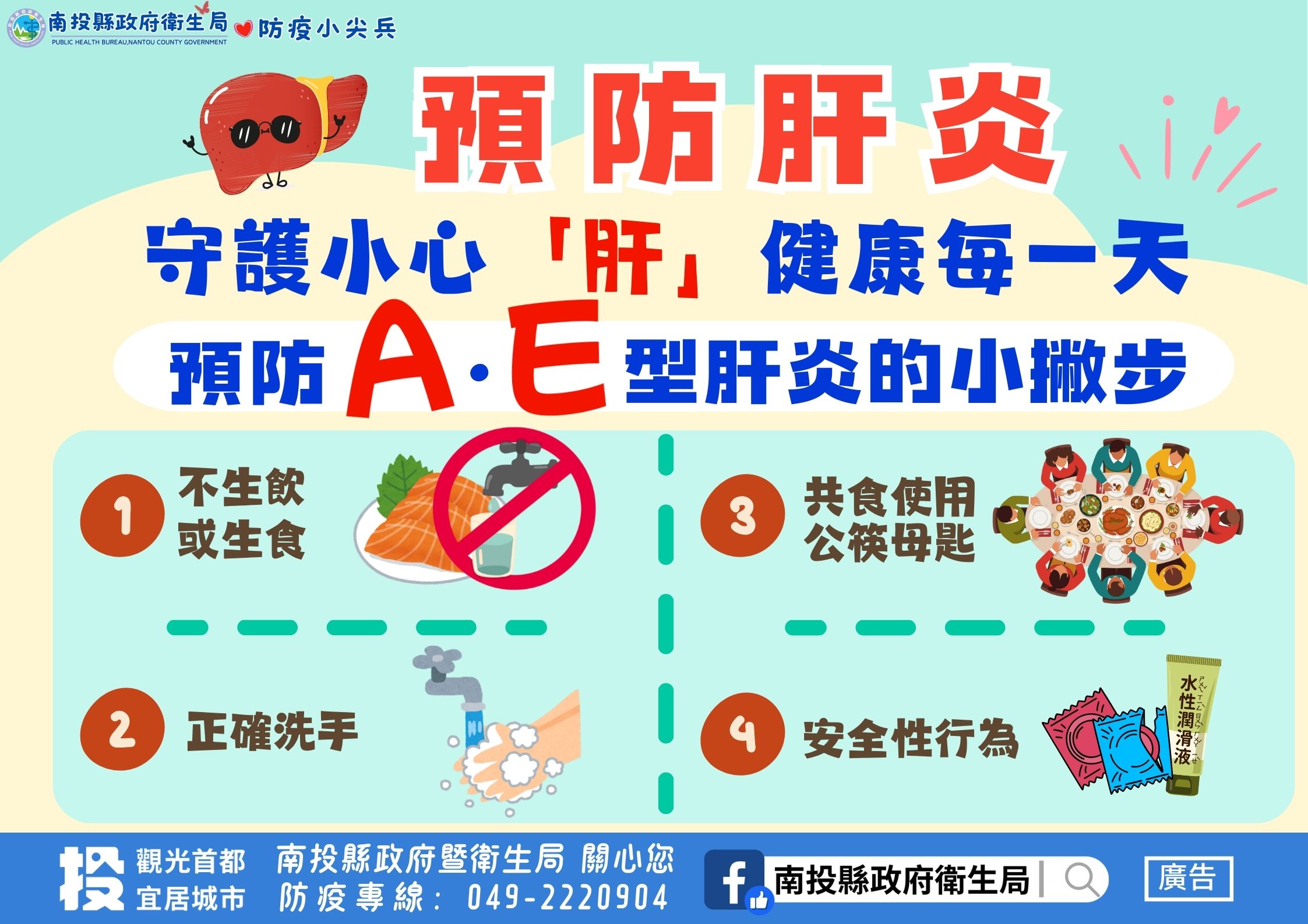 圖片-A肝疫情升溫中！ 提醒民眾注意飲食衛生，勤洗手並建議接種疫苗！